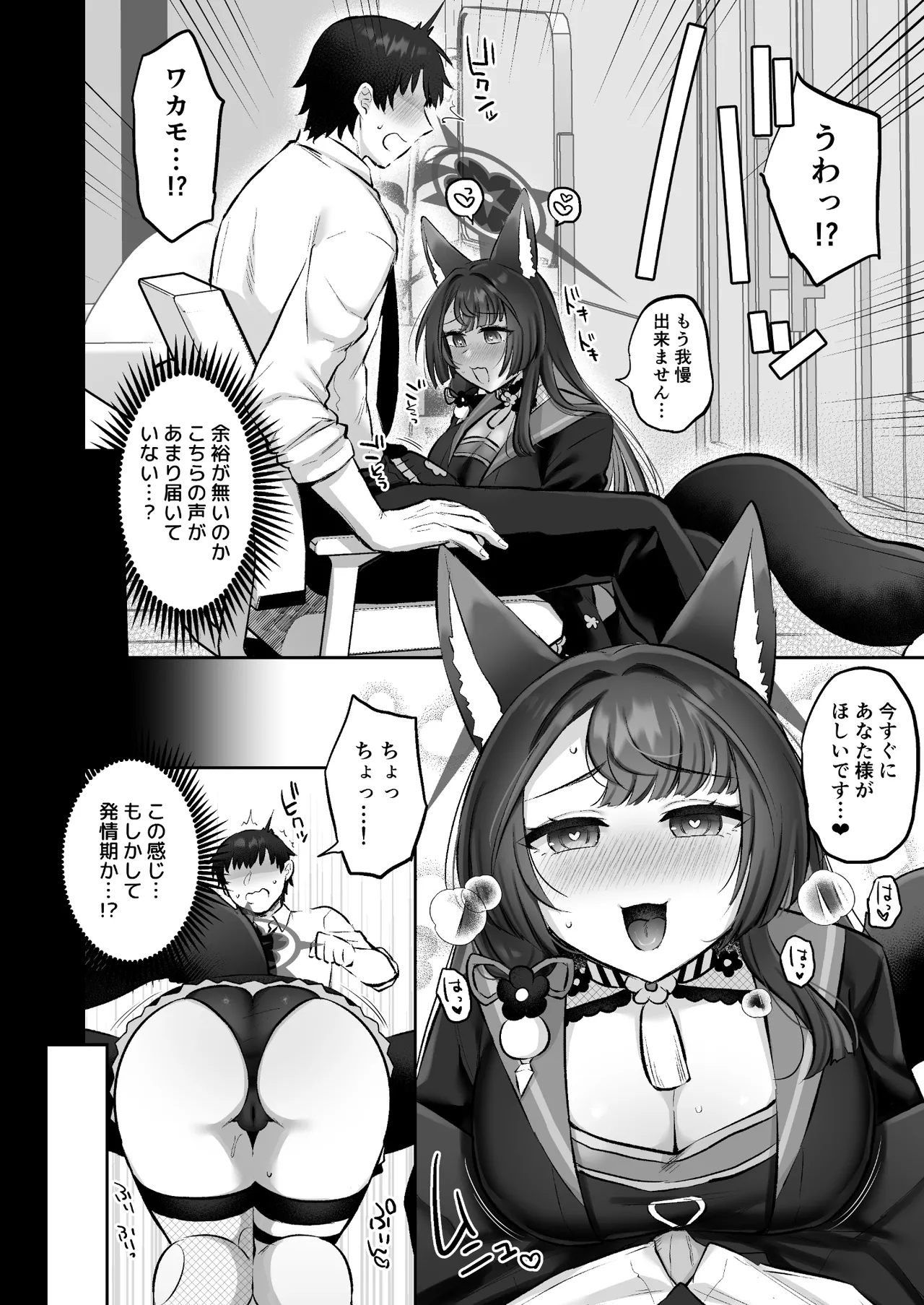 Wakamo No Hatsujouki page 7 full