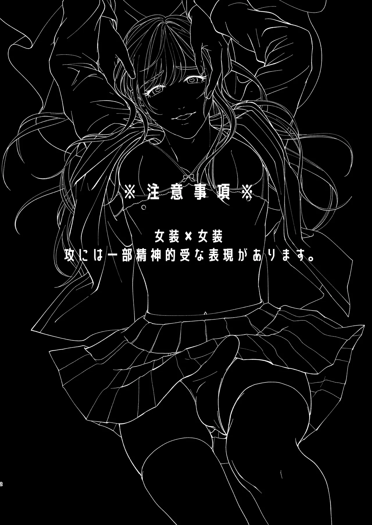 Trap - josō danshi ni koi o shite, otosu tsumori ga kairaku ochi - page 2 full