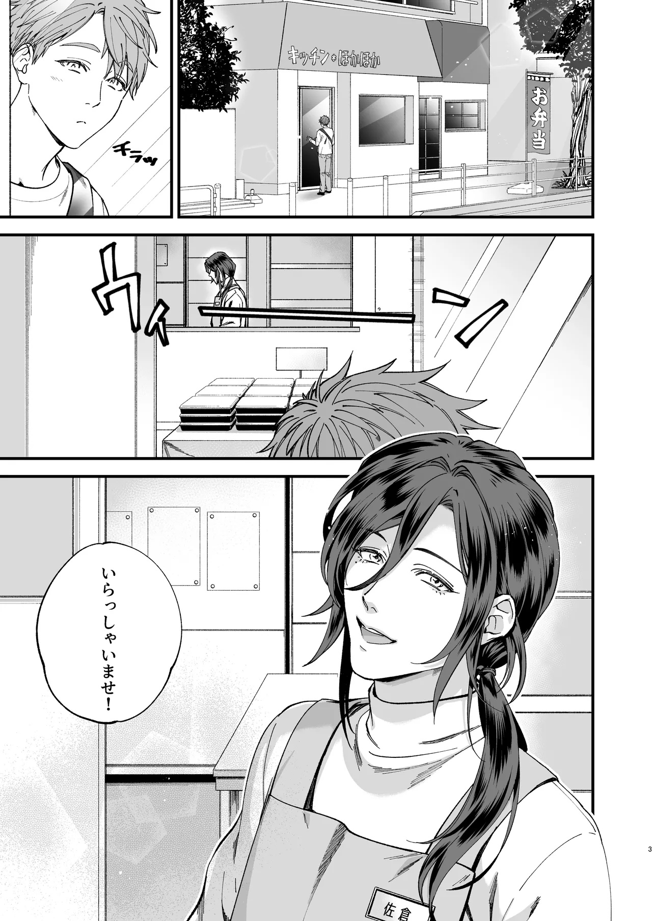 Trap - josō danshi ni koi o shite, otosu tsumori ga kairaku ochi - page 3 full