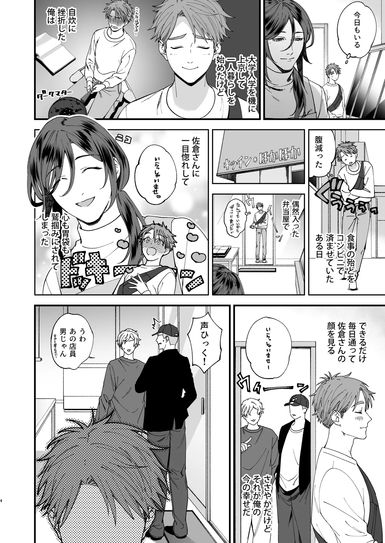 Trap - josō danshi ni koi o shite, otosu tsumori ga kairaku ochi - page 4 full