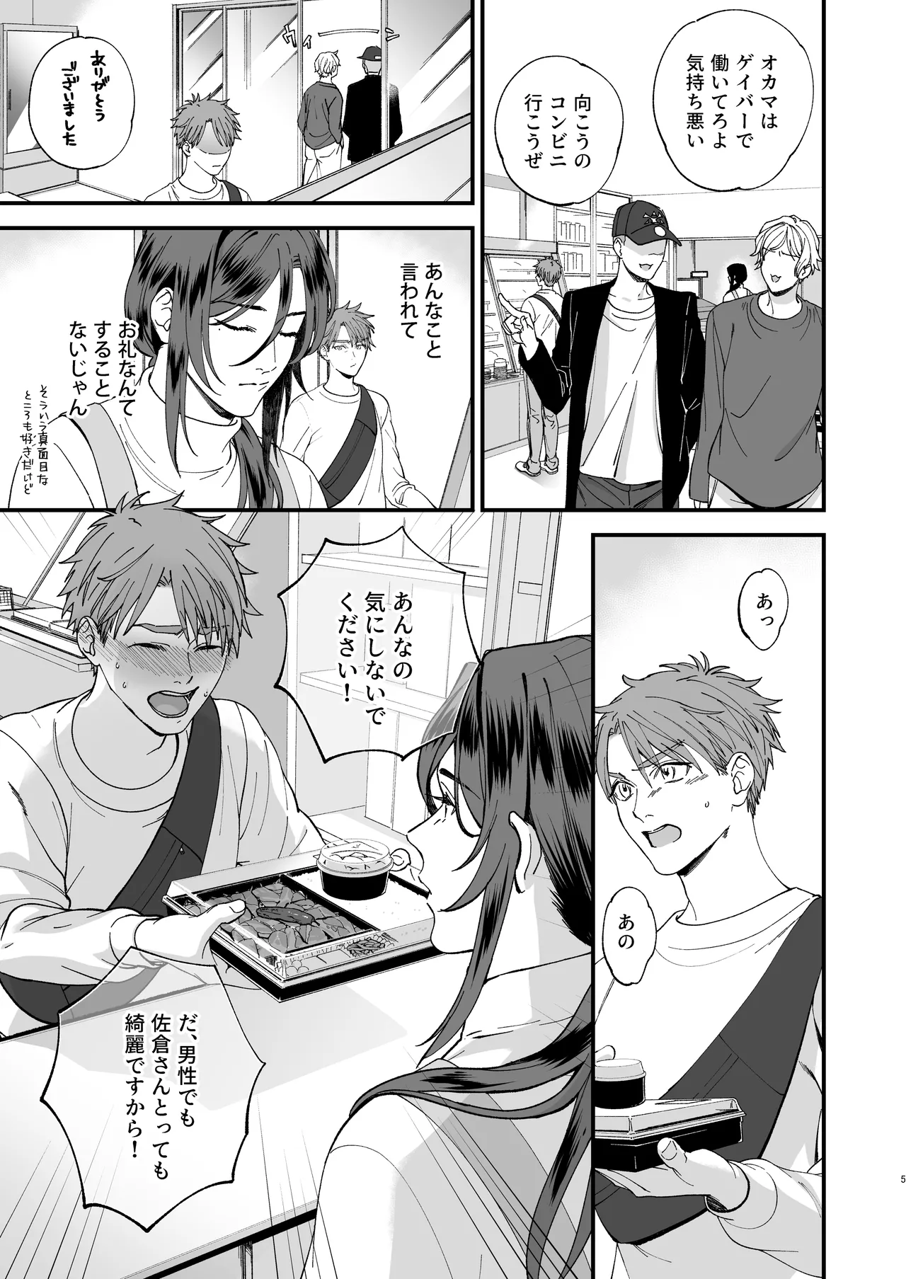 Trap - josō danshi ni koi o shite, otosu tsumori ga kairaku ochi - page 5 full