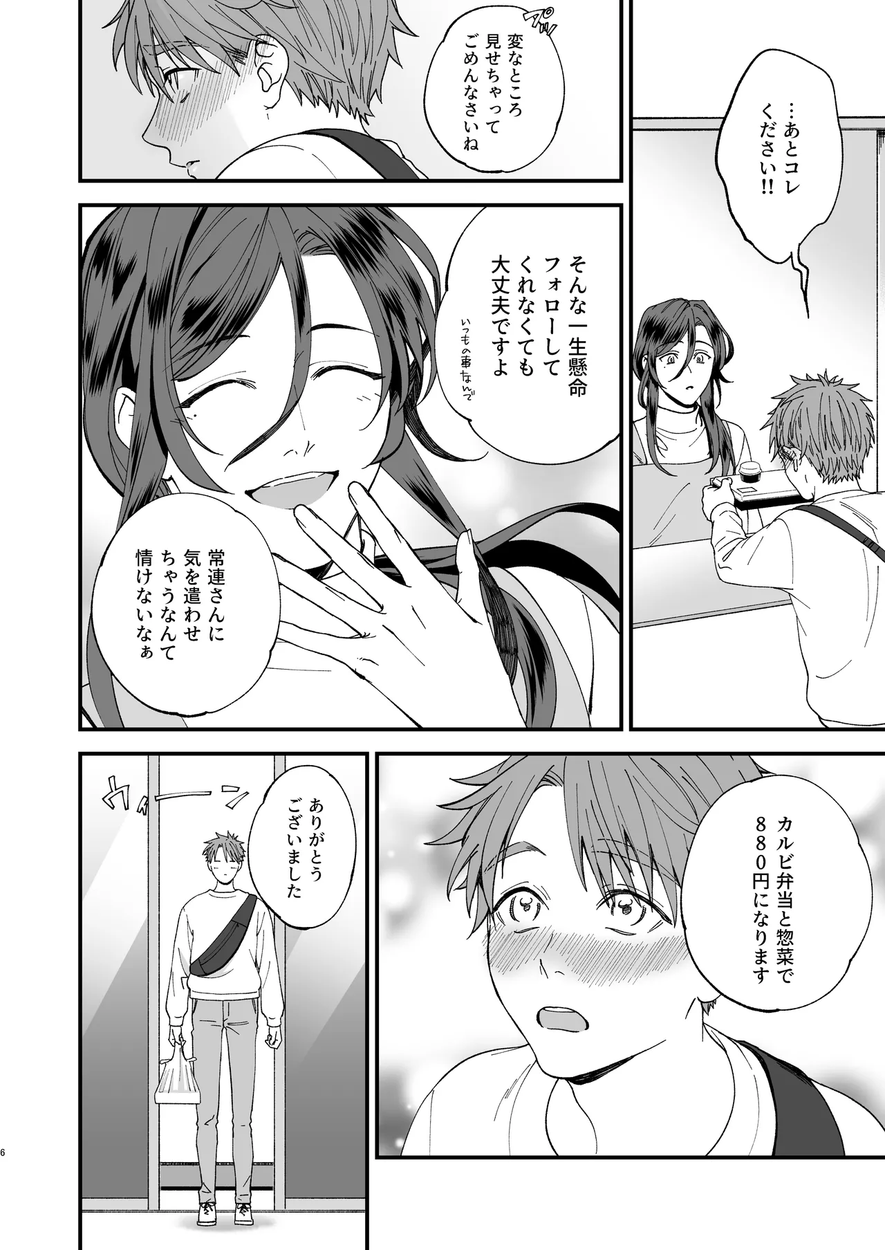 Trap - josō danshi ni koi o shite, otosu tsumori ga kairaku ochi - page 6 full