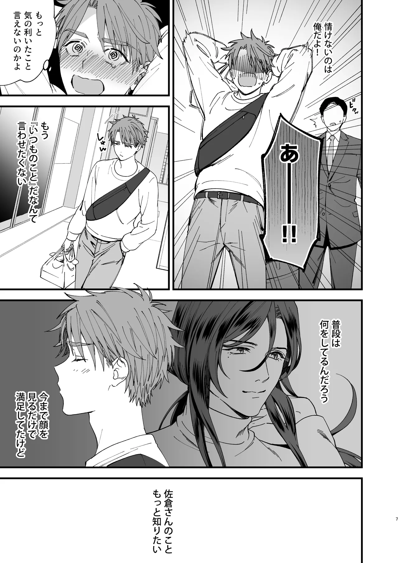 Trap - josō danshi ni koi o shite, otosu tsumori ga kairaku ochi - page 7 full