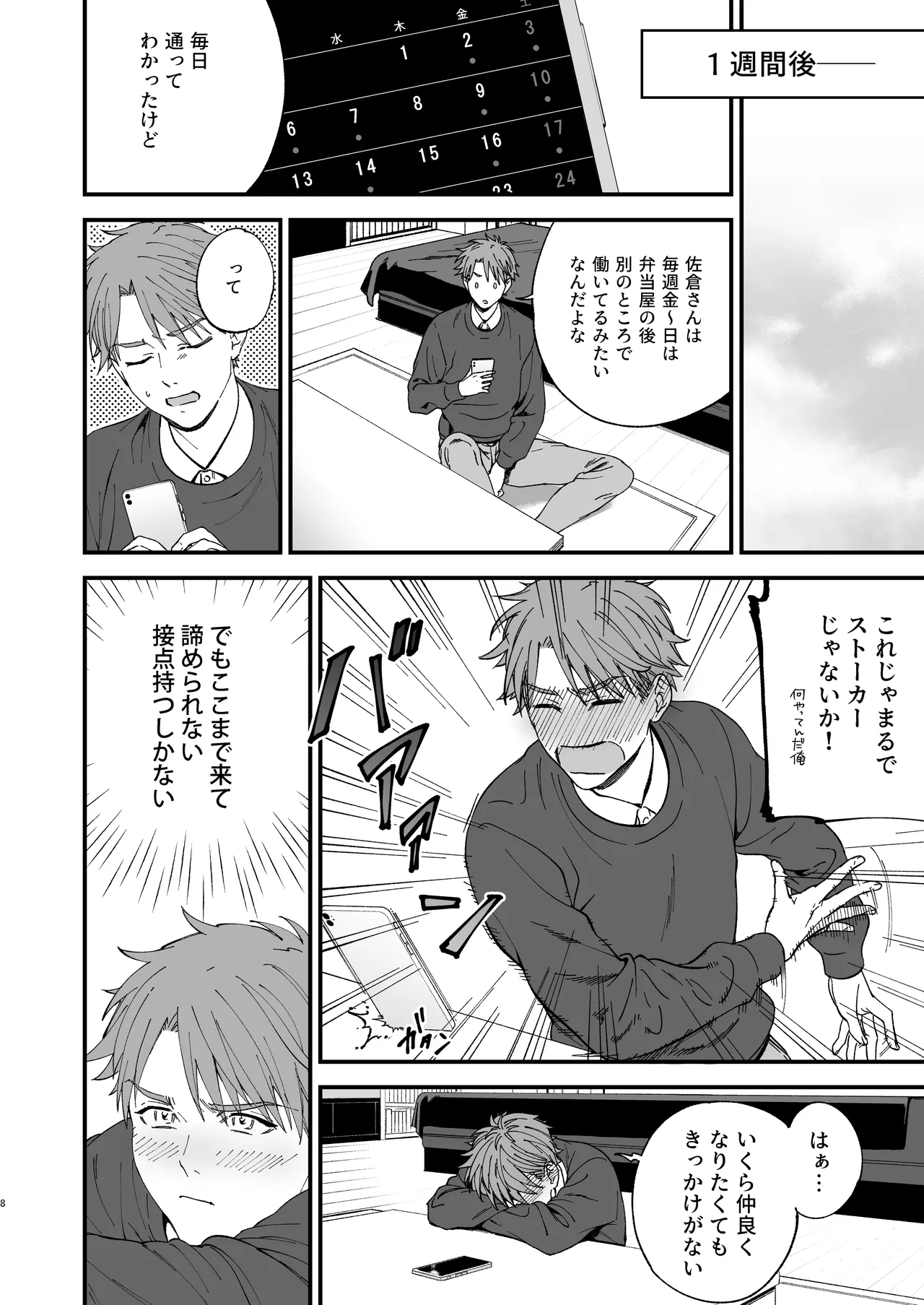 Trap - josō danshi ni koi o shite, otosu tsumori ga kairaku ochi - page 8 full