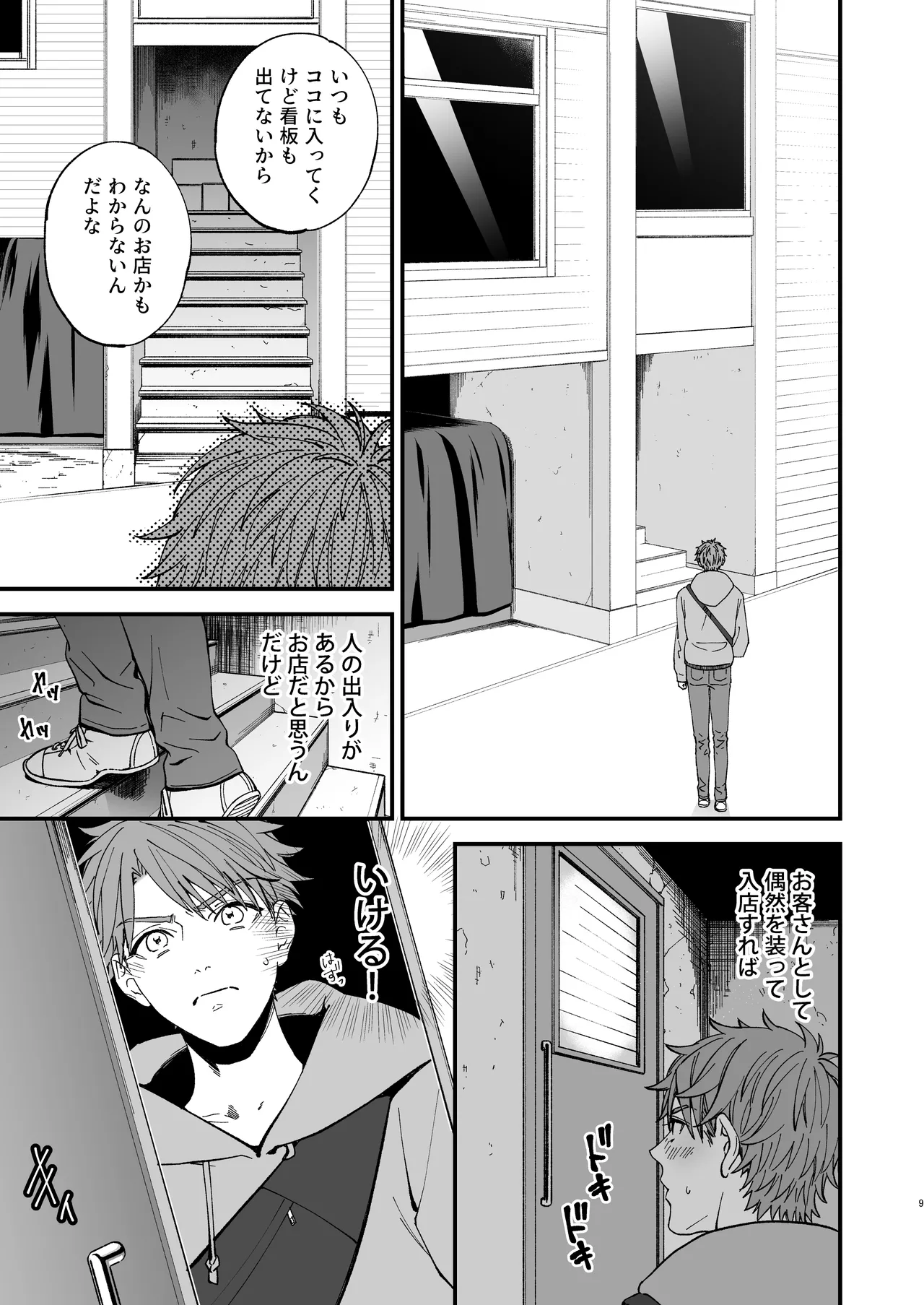 Trap - josō danshi ni koi o shite, otosu tsumori ga kairaku ochi - page 9 full