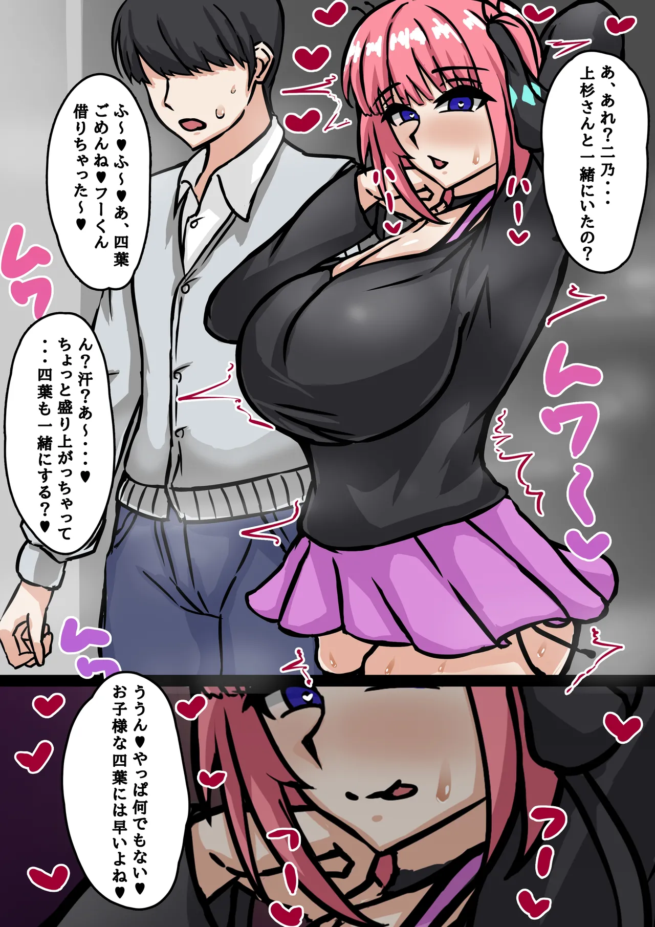 寝取り二と寝取られ四 page 1 full