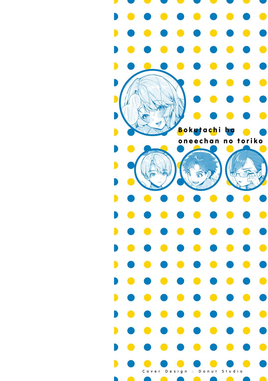 Boku-tachi wa Onee-chan no Toriko page 2 full