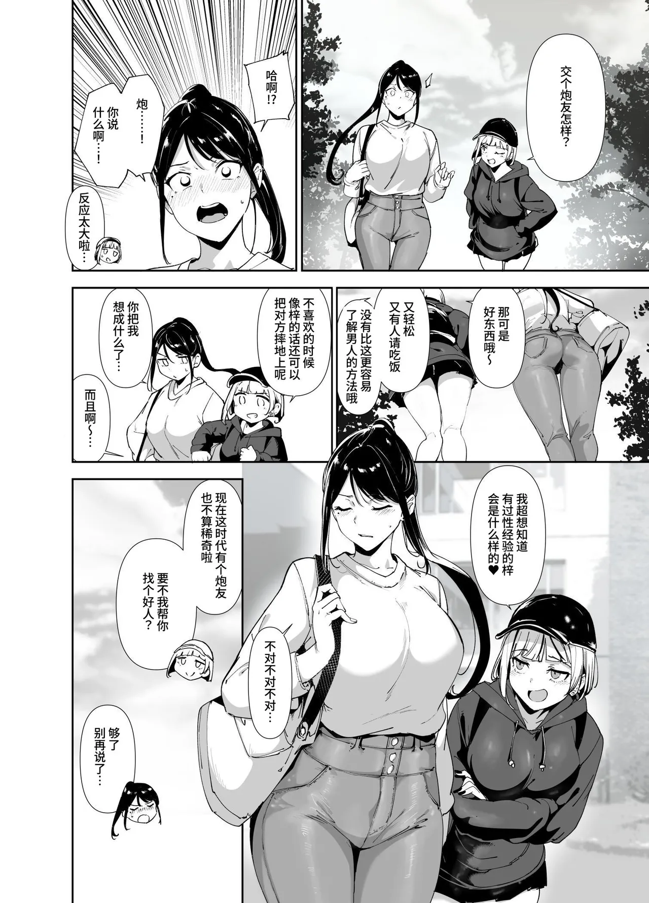 Majime na Kimi ni Hamaru Karada page 5 full