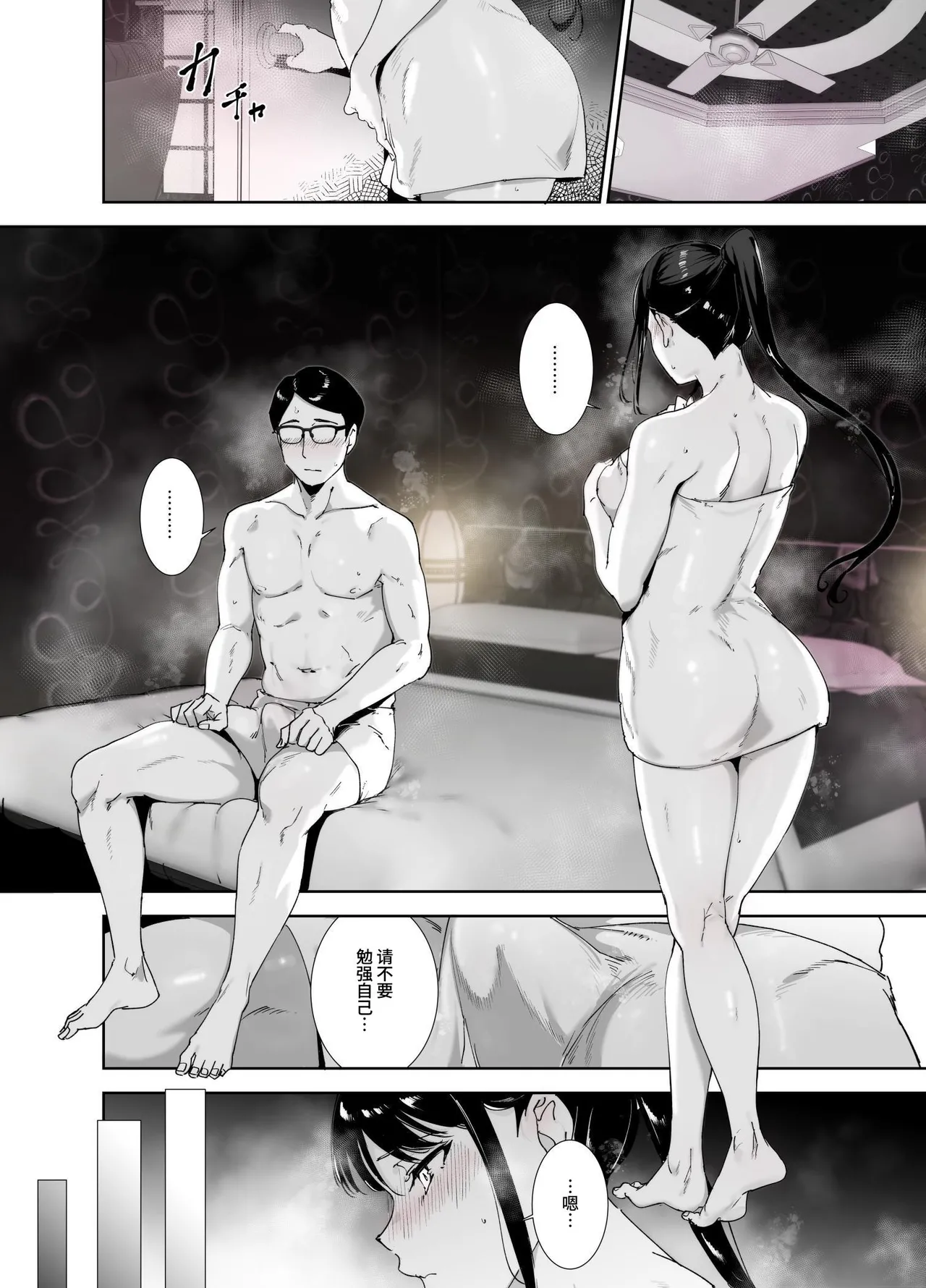 Majime na Kimi ni Hamaru Karada page 9 full