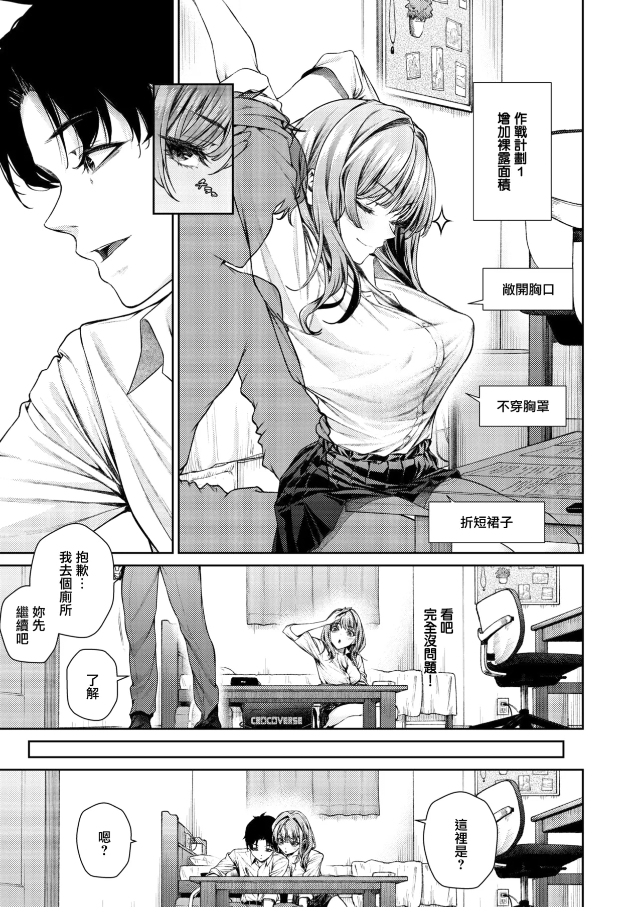 泉茉莉奈は発育が良すぎる page 10 full