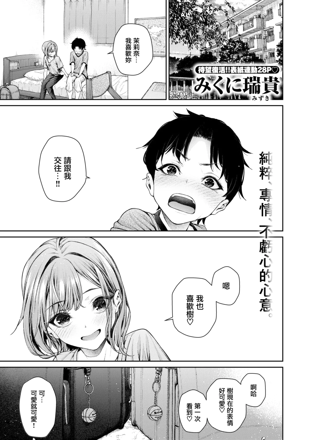 泉茉莉奈は発育が良すぎる page 4 full