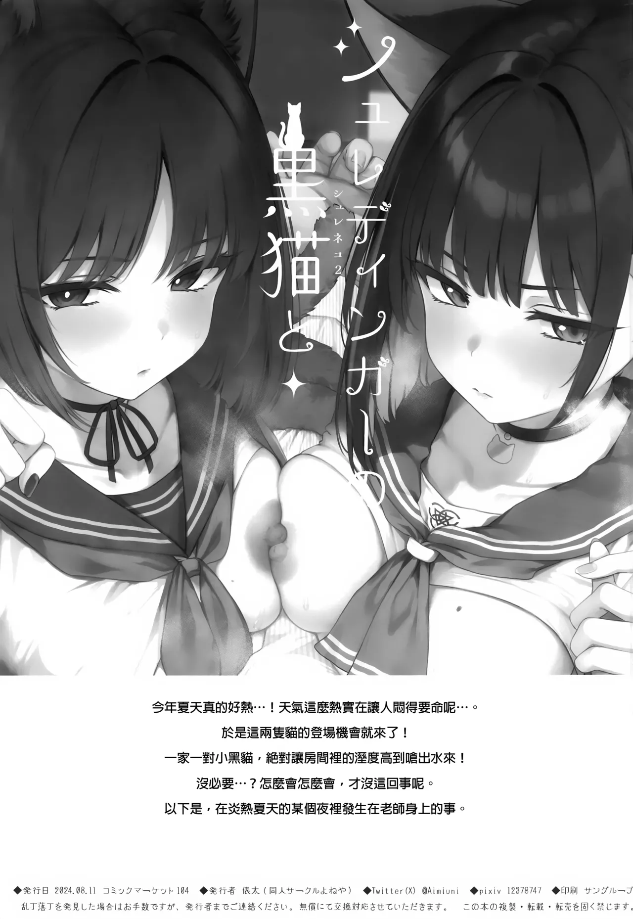 Schrödinger no Kuroneko to 2 | 与薛定谔的黑猫一起2 page 2 full