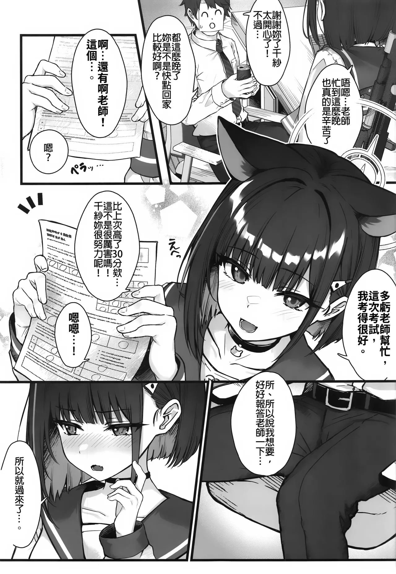 Schrödinger no Kuroneko to 2 | 与薛定谔的黑猫一起2 page 4 full