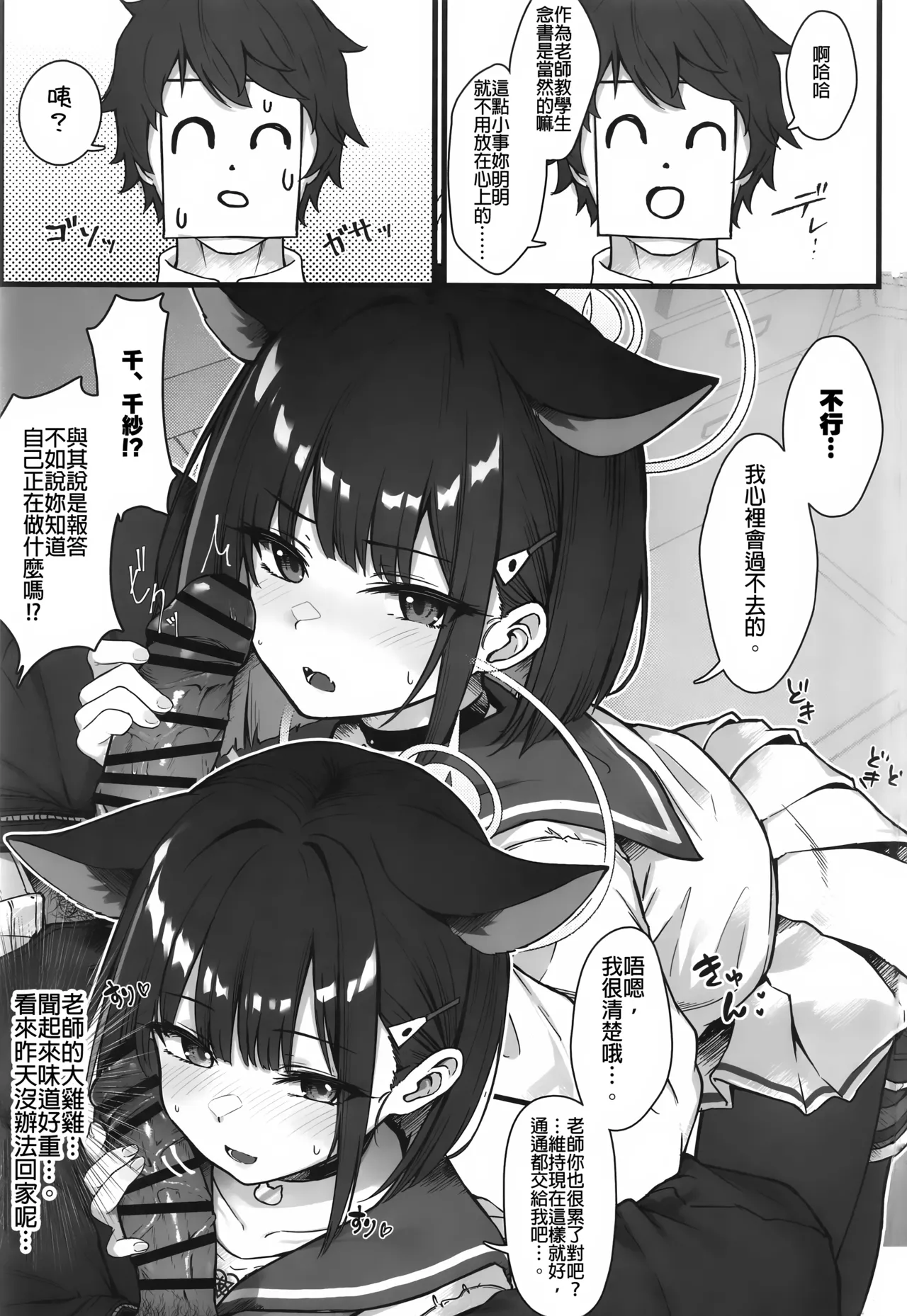 Schrödinger no Kuroneko to 2 | 与薛定谔的黑猫一起2 page 5 full