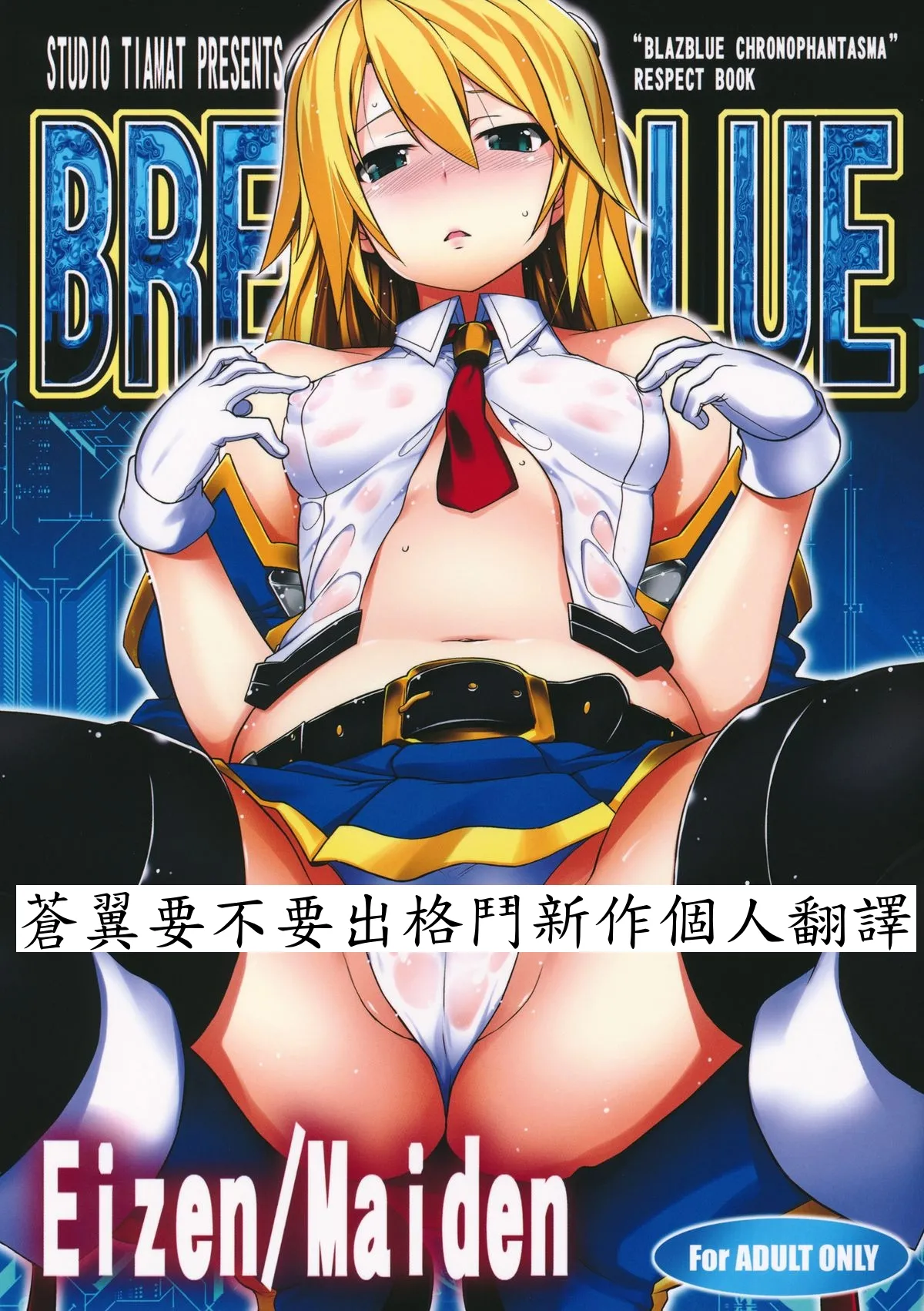 BREAK BLUE Eizen/Maiden page 1 full