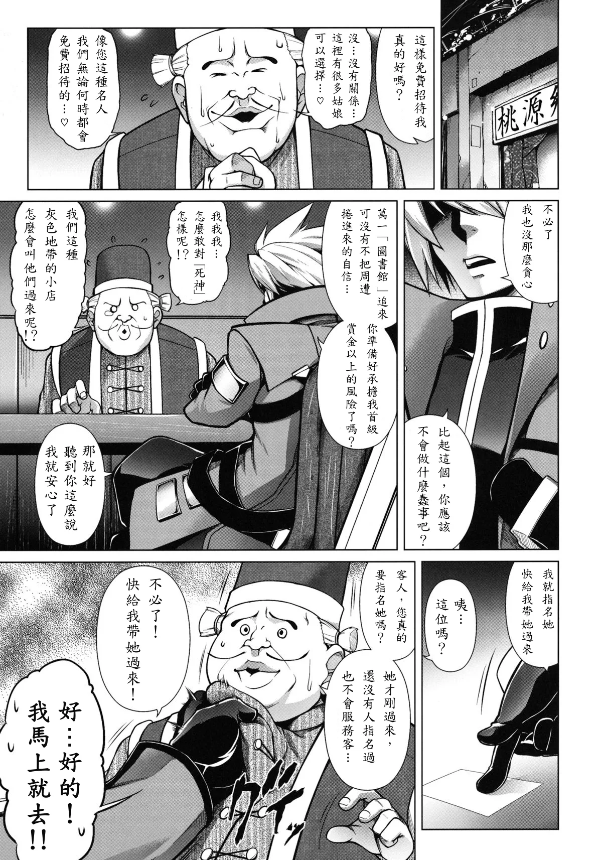 BREAK BLUE Eizen/Maiden page 3 full