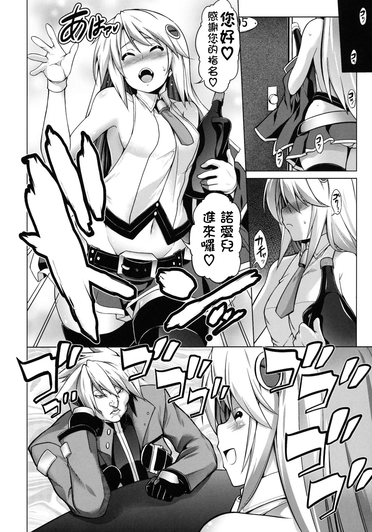 BREAK BLUE Eizen/Maiden page 4 full