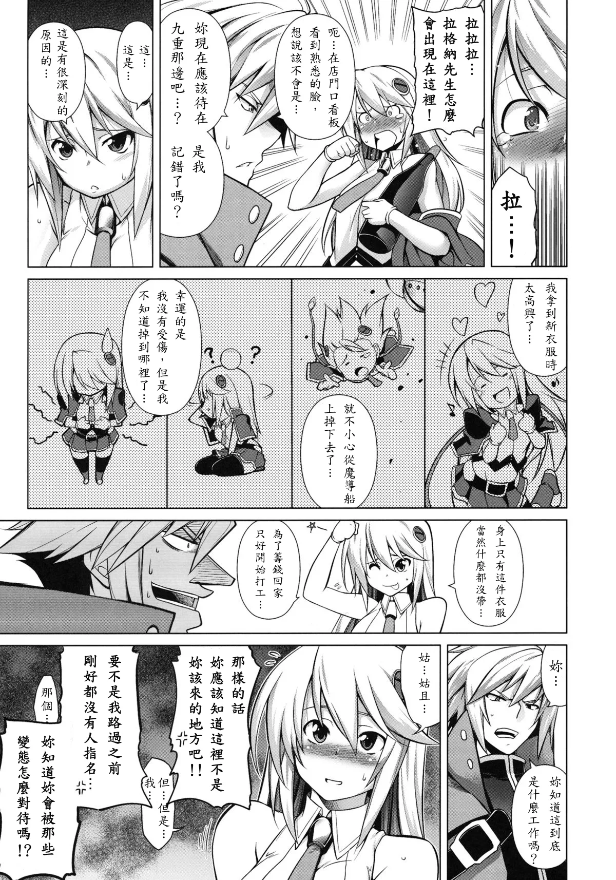 BREAK BLUE Eizen/Maiden page 5 full