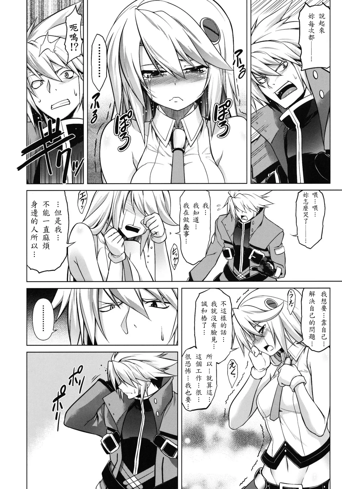 BREAK BLUE Eizen/Maiden page 6 full