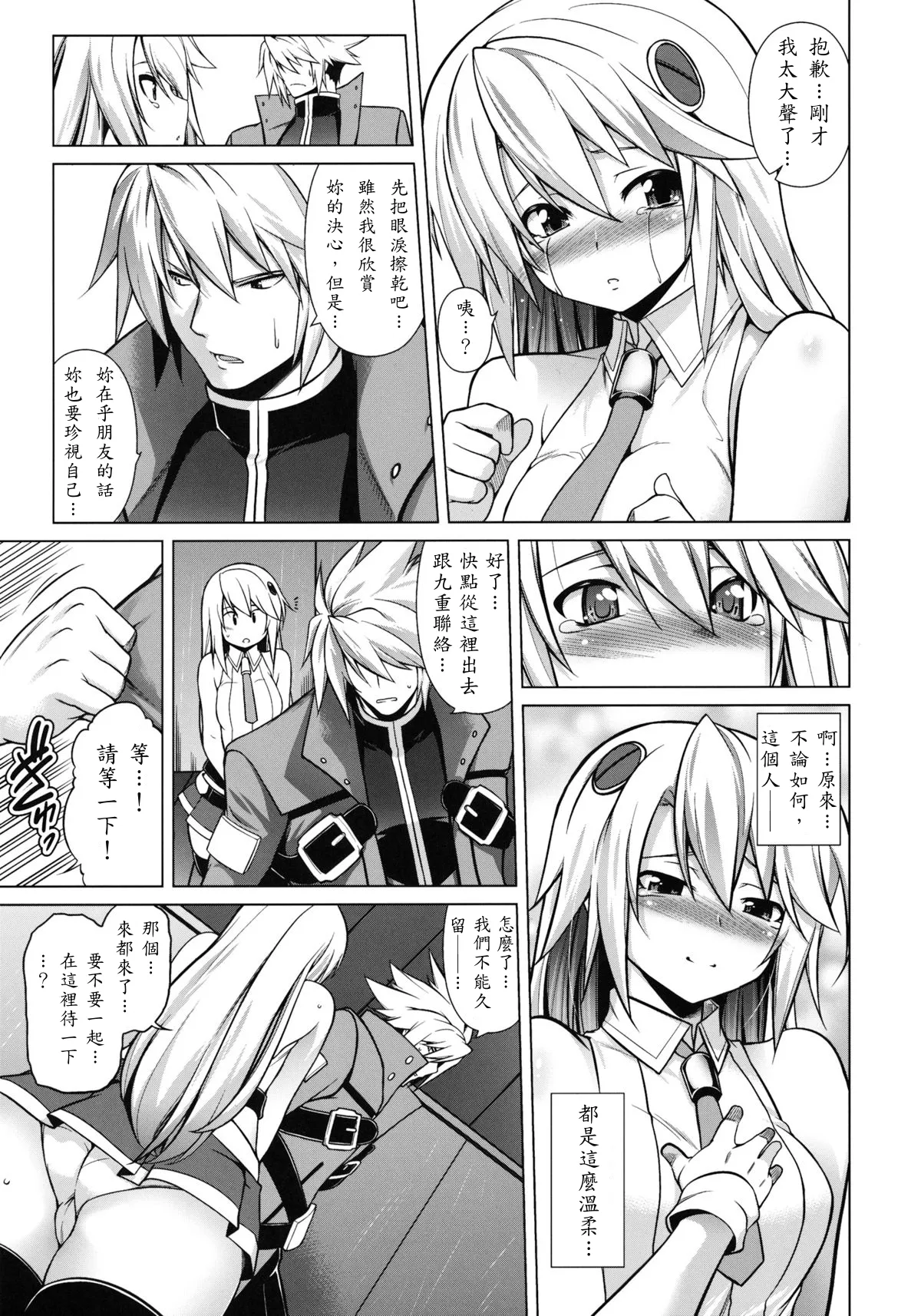 BREAK BLUE Eizen/Maiden page 7 full