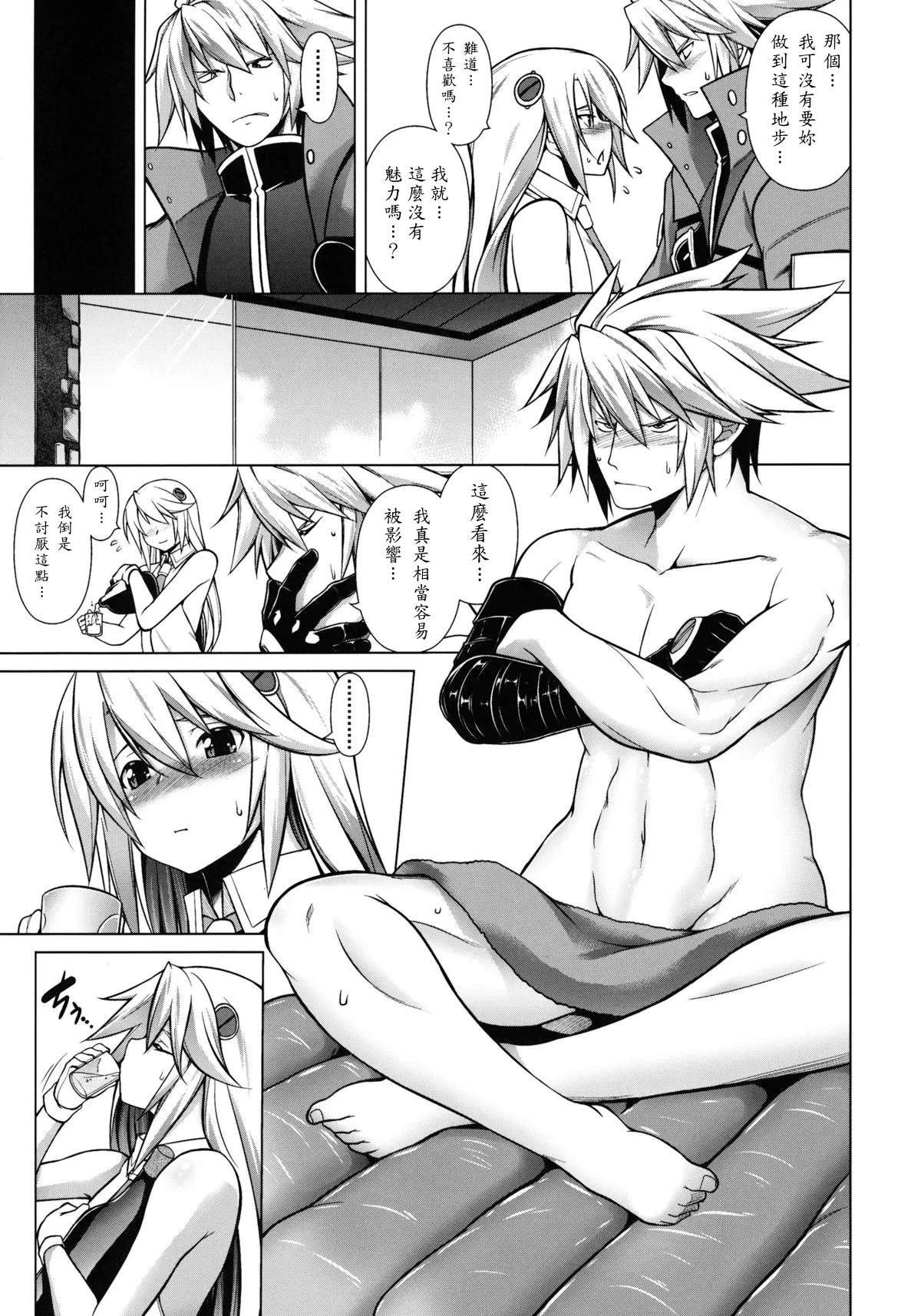 BREAK BLUE Eizen/Maiden page 9 full