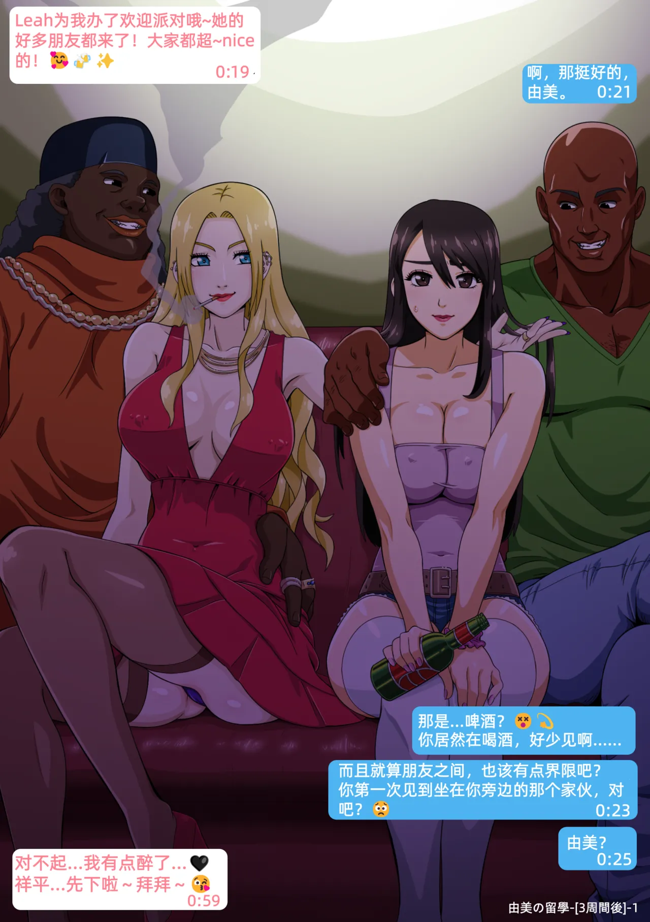 Yumi no Ryuugaku | 由美的留学生活 page 7 full