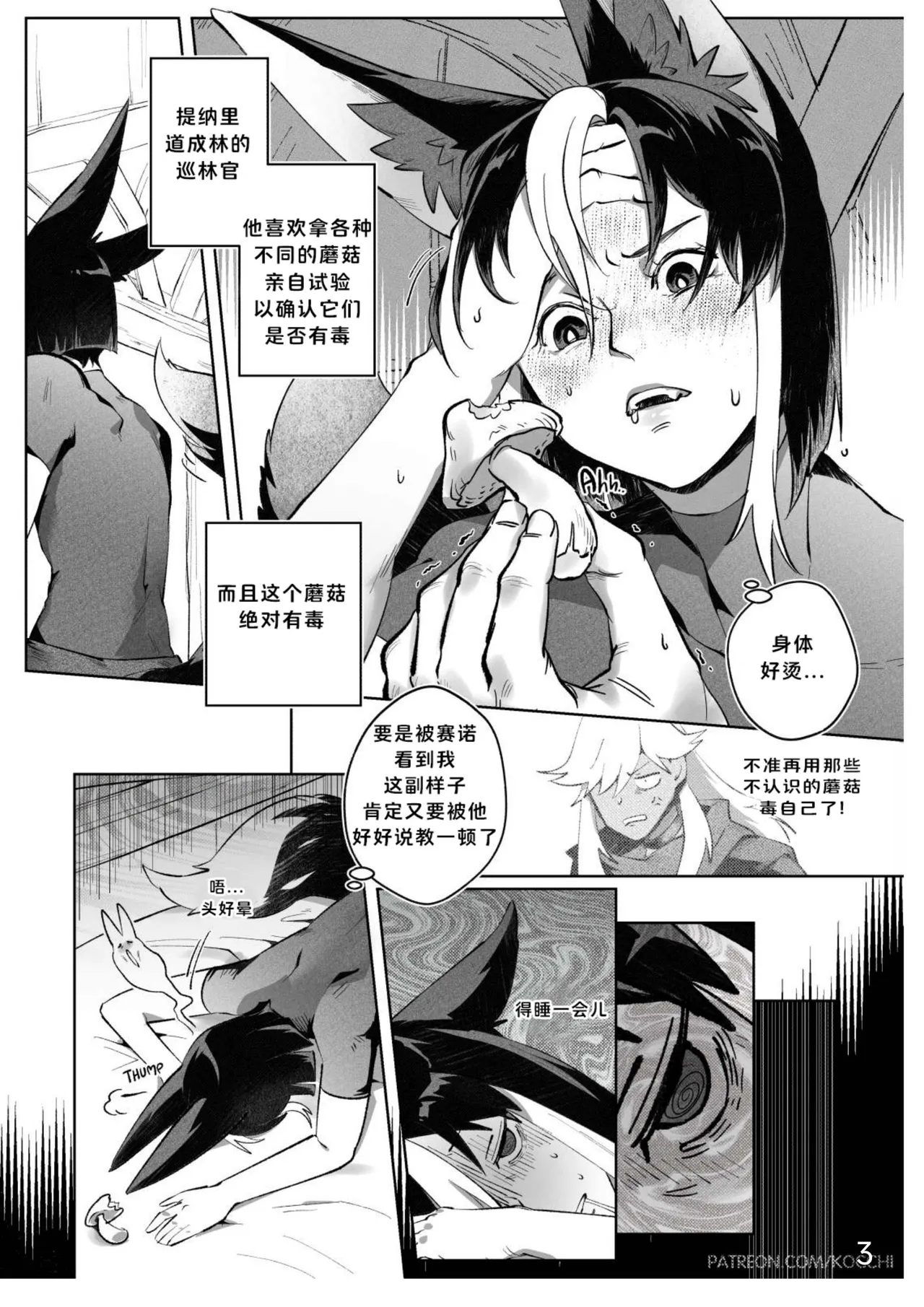 【kocchi】Fantasmagoria【chinese】 page 3 full