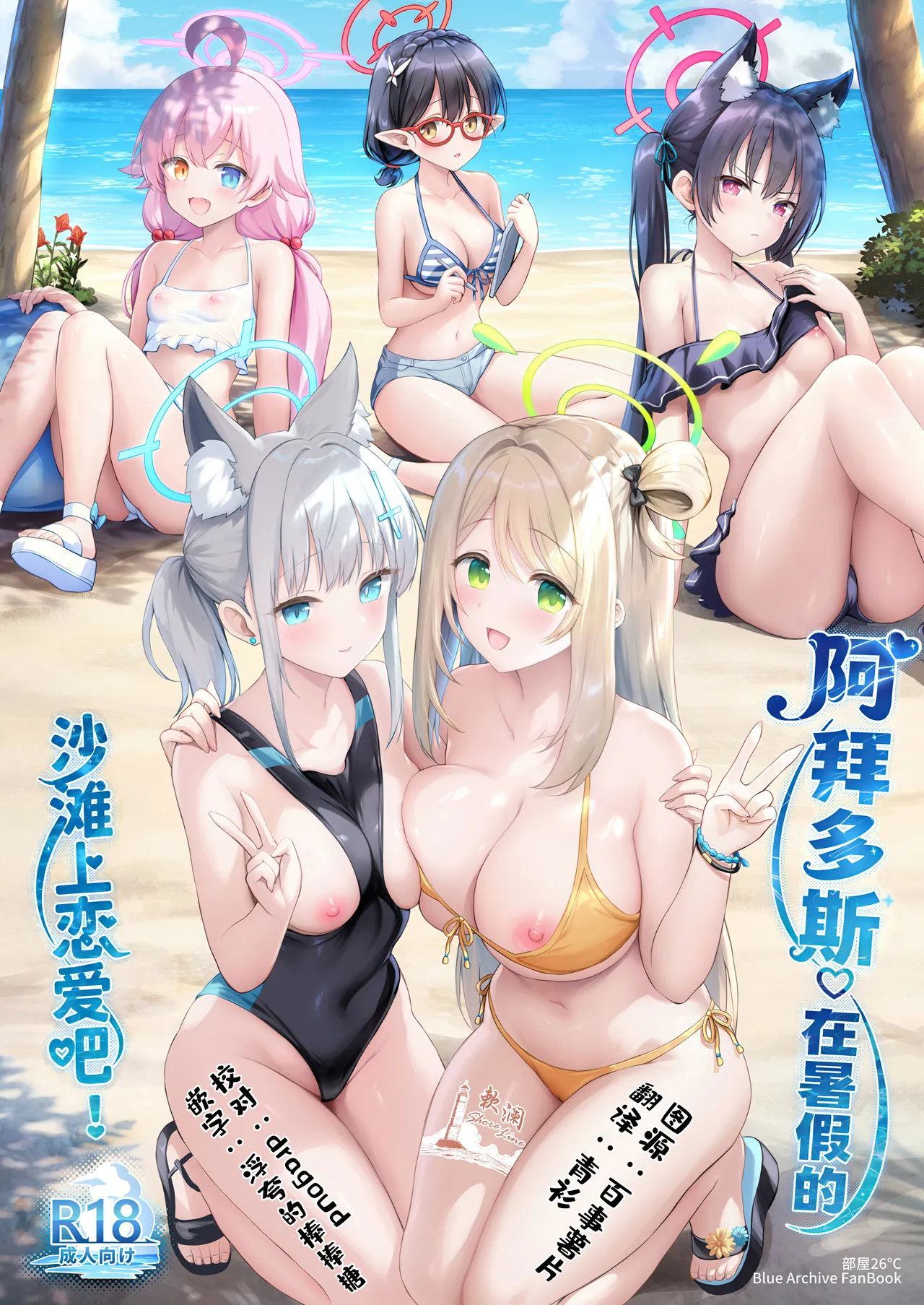 阿拜多斯♡在暑假的沙滩上恋爱吧! page 1 full