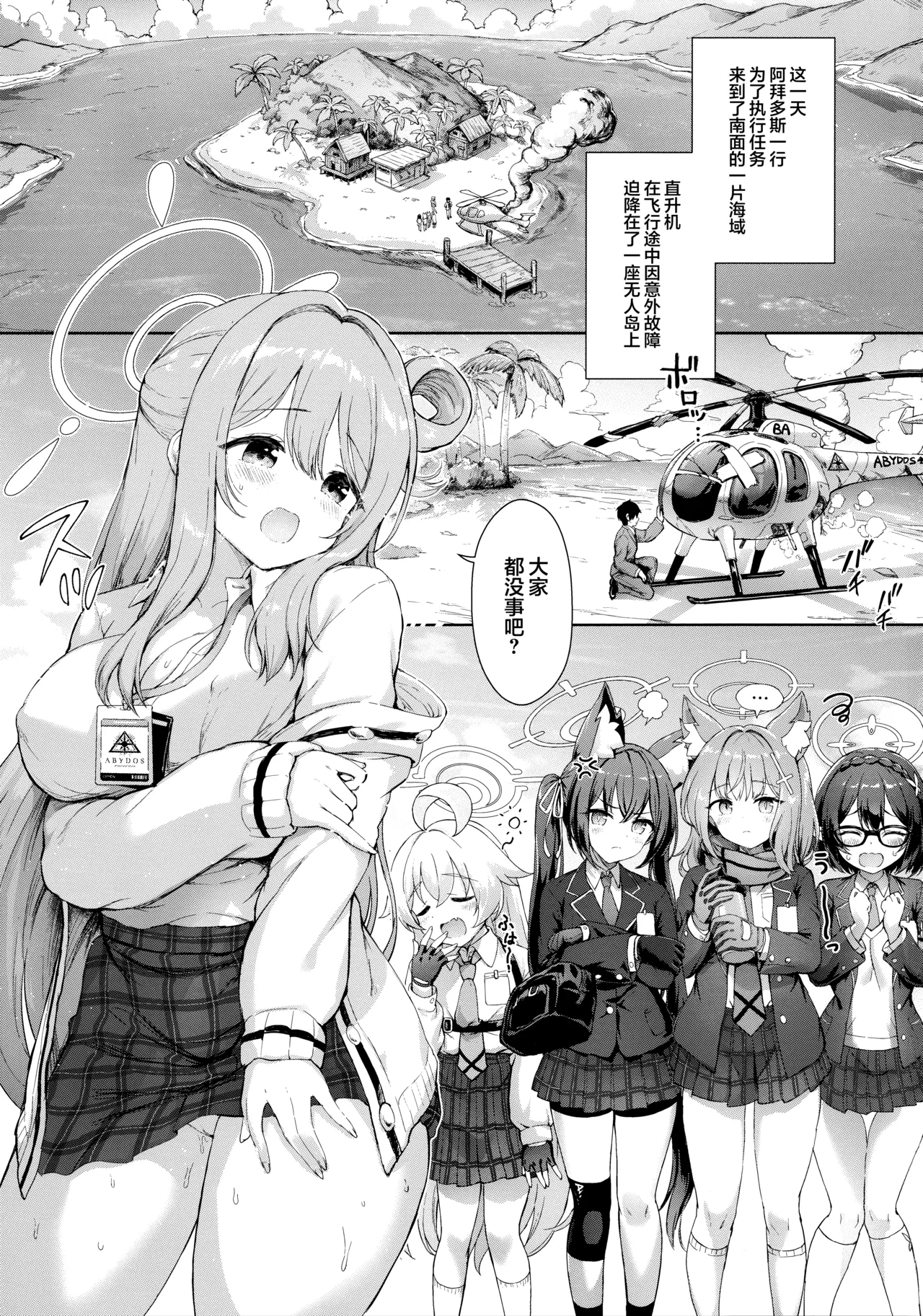 阿拜多斯♡在暑假的沙滩上恋爱吧! page 3 full