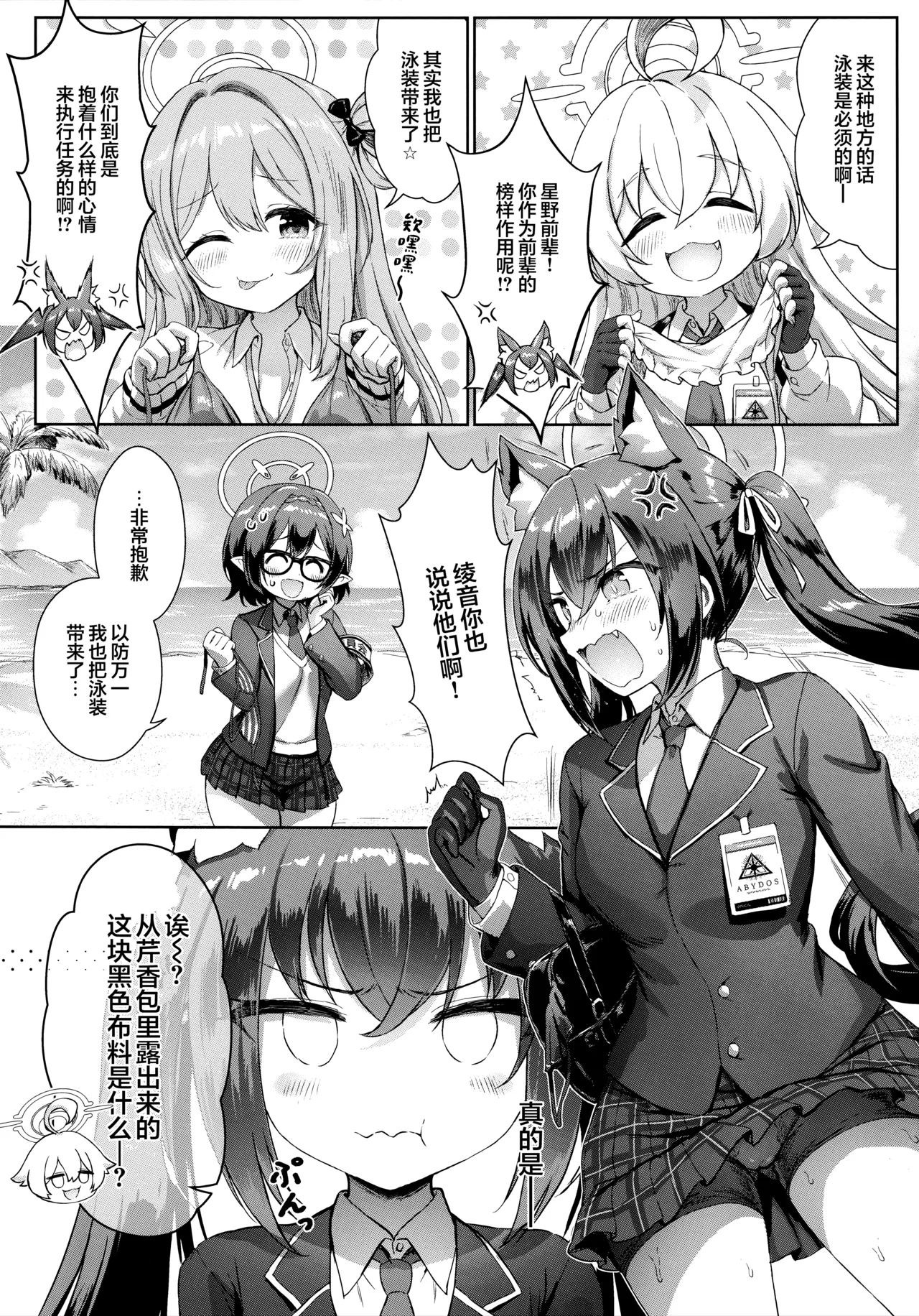 阿拜多斯♡在暑假的沙滩上恋爱吧! page 6 full