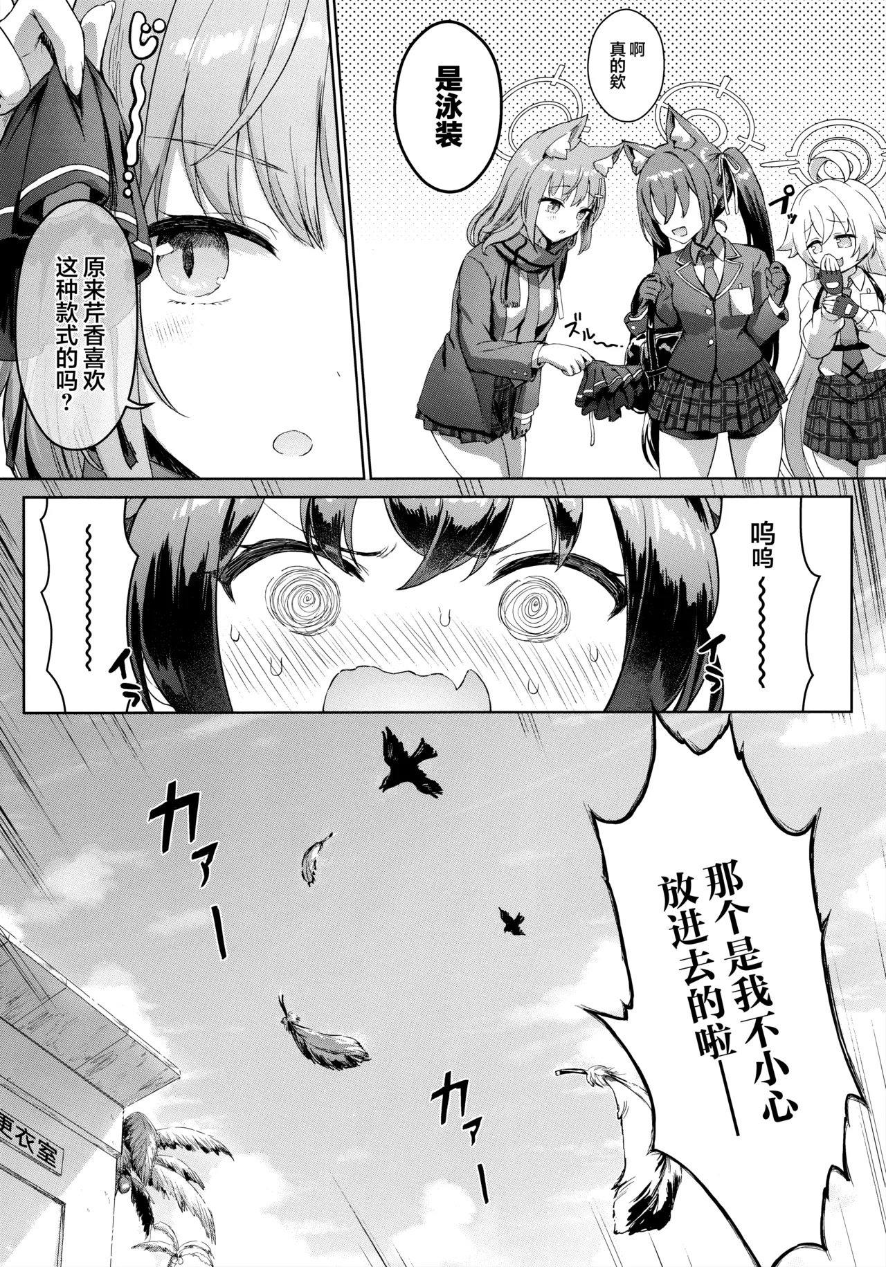 阿拜多斯♡在暑假的沙滩上恋爱吧! page 7 full