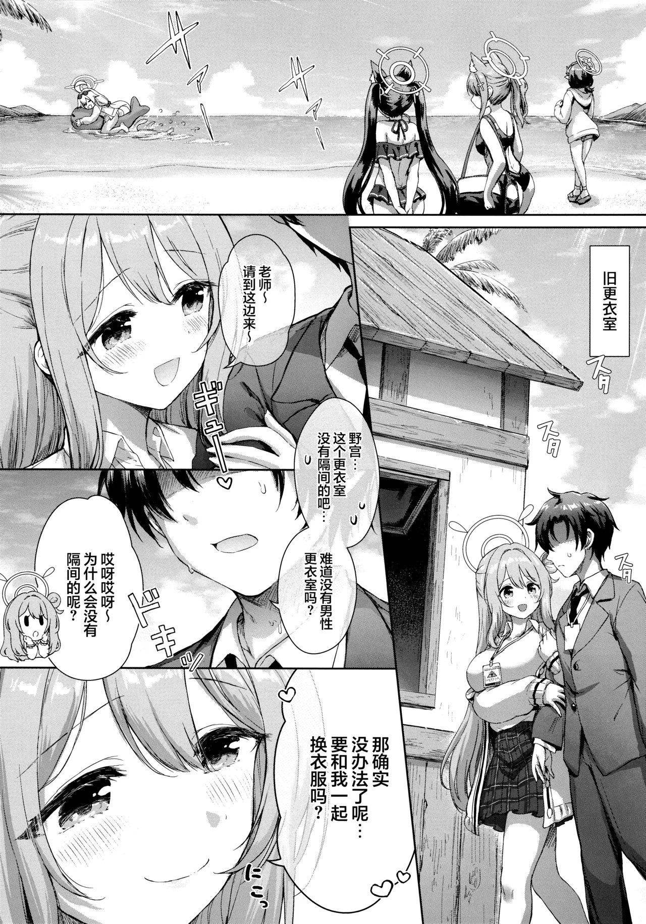 阿拜多斯♡在暑假的沙滩上恋爱吧! page 8 full