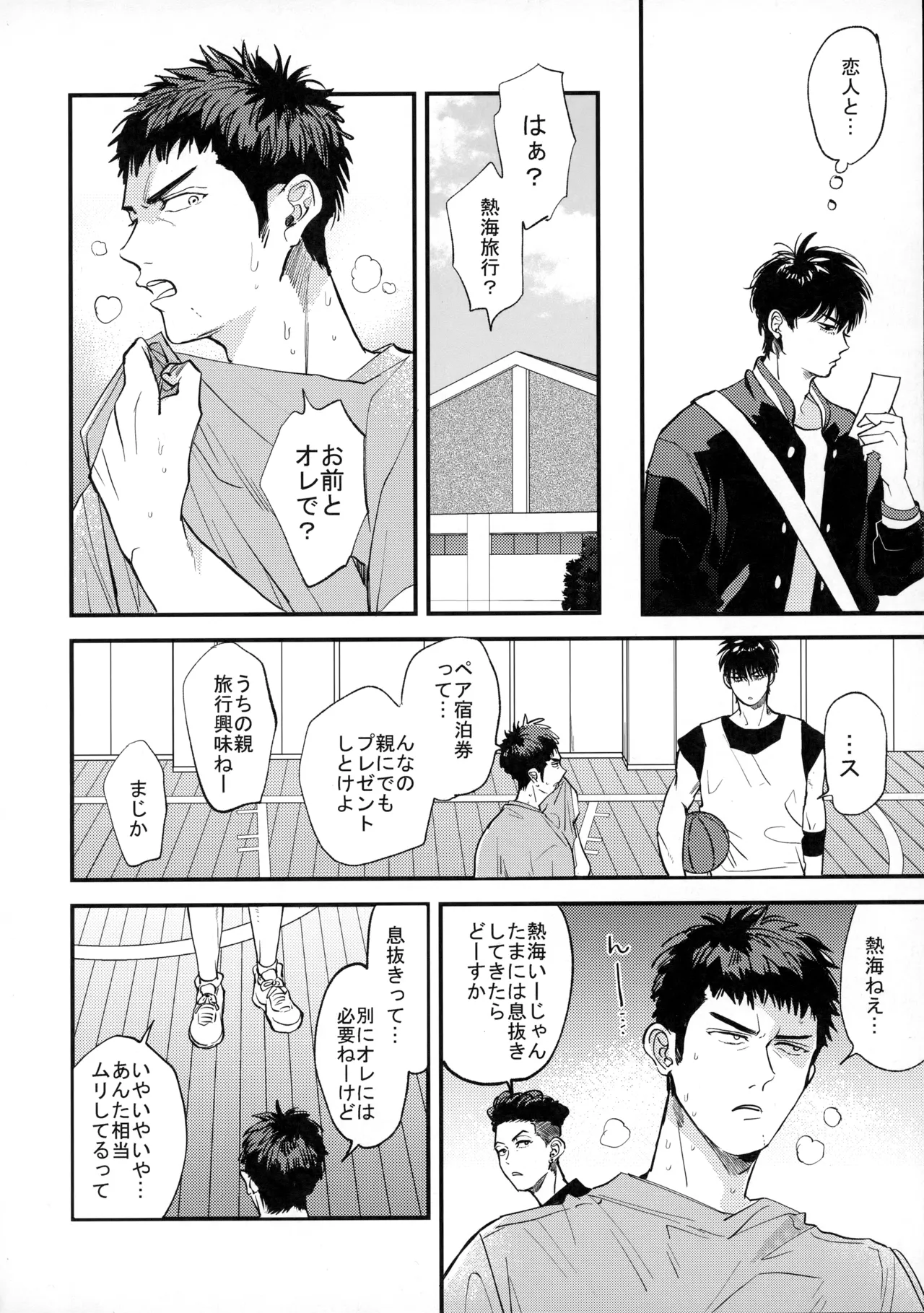 手ぇつないで、キスして page 5 full