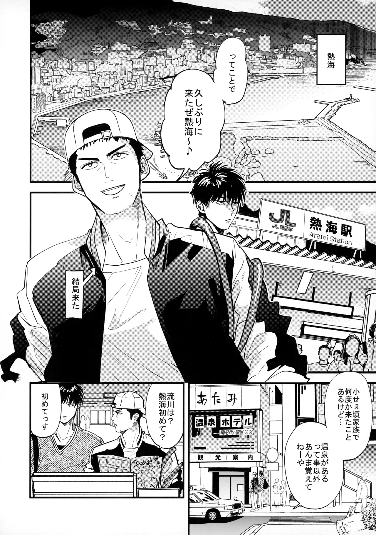 手ぇつないで、キスして page 7 full