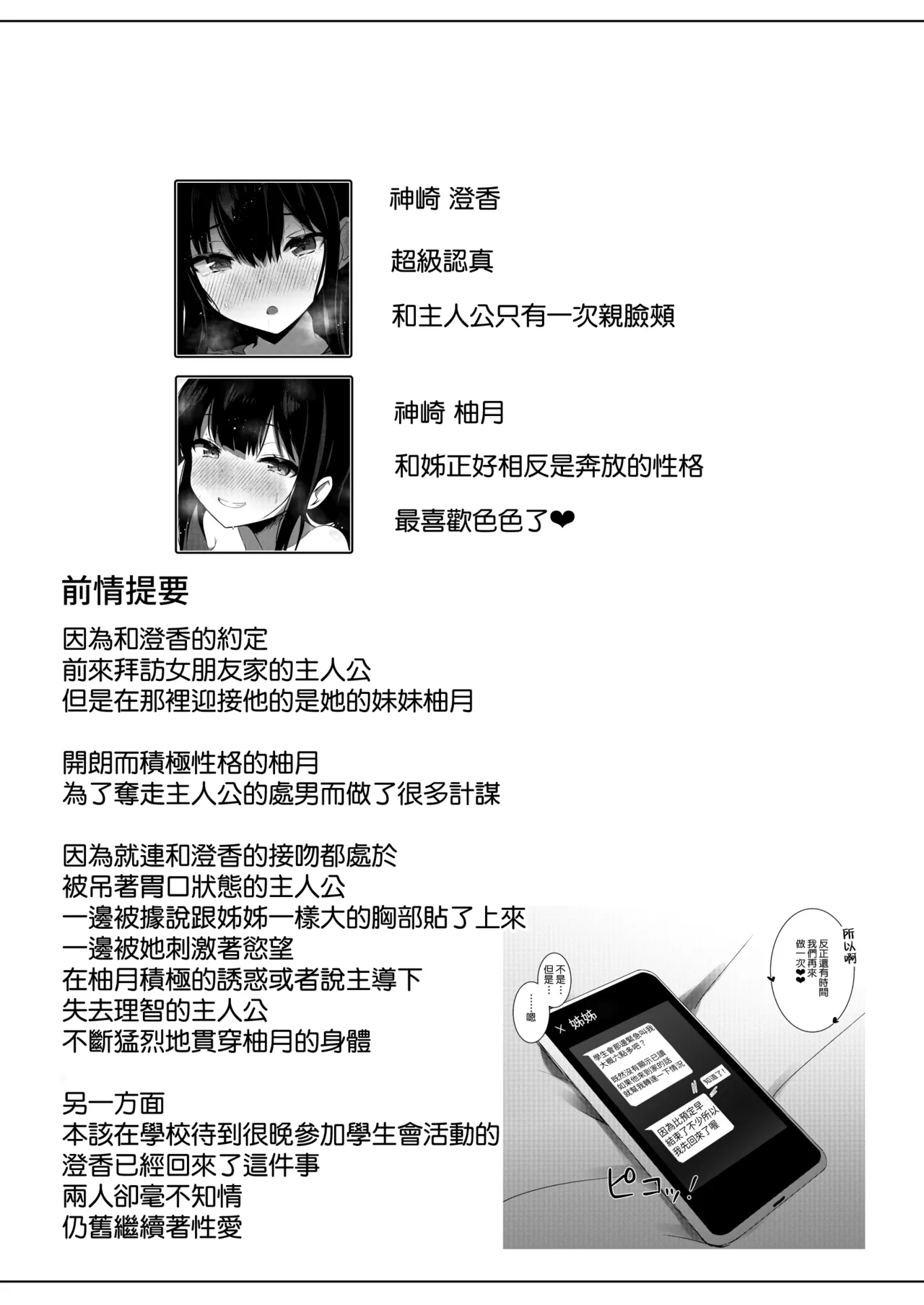 Kanojo no Imouto no Yuuwaku ni wa Katenai 2 page 2 full