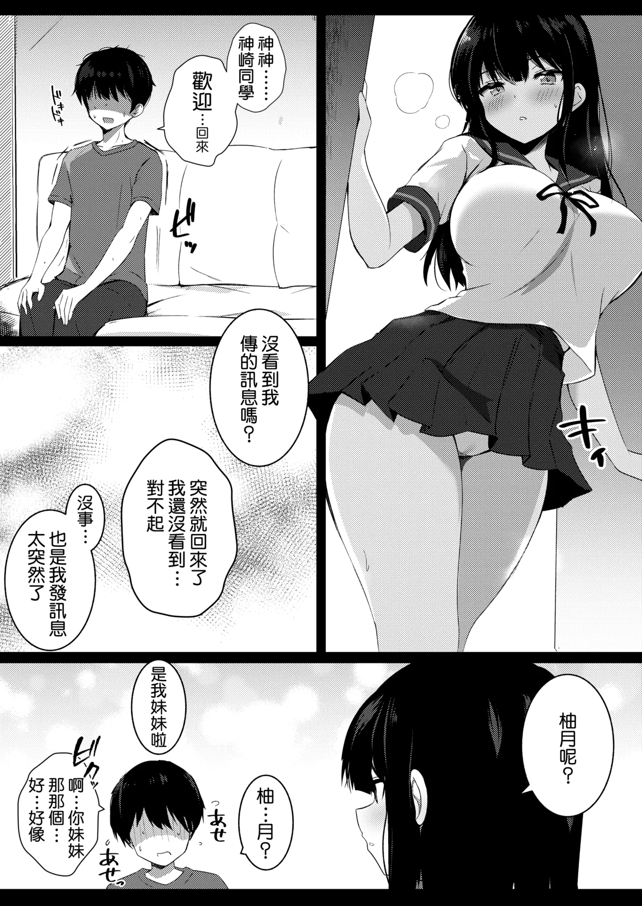 Kanojo no Imouto no Yuuwaku ni wa Katenai 2 page 8 full