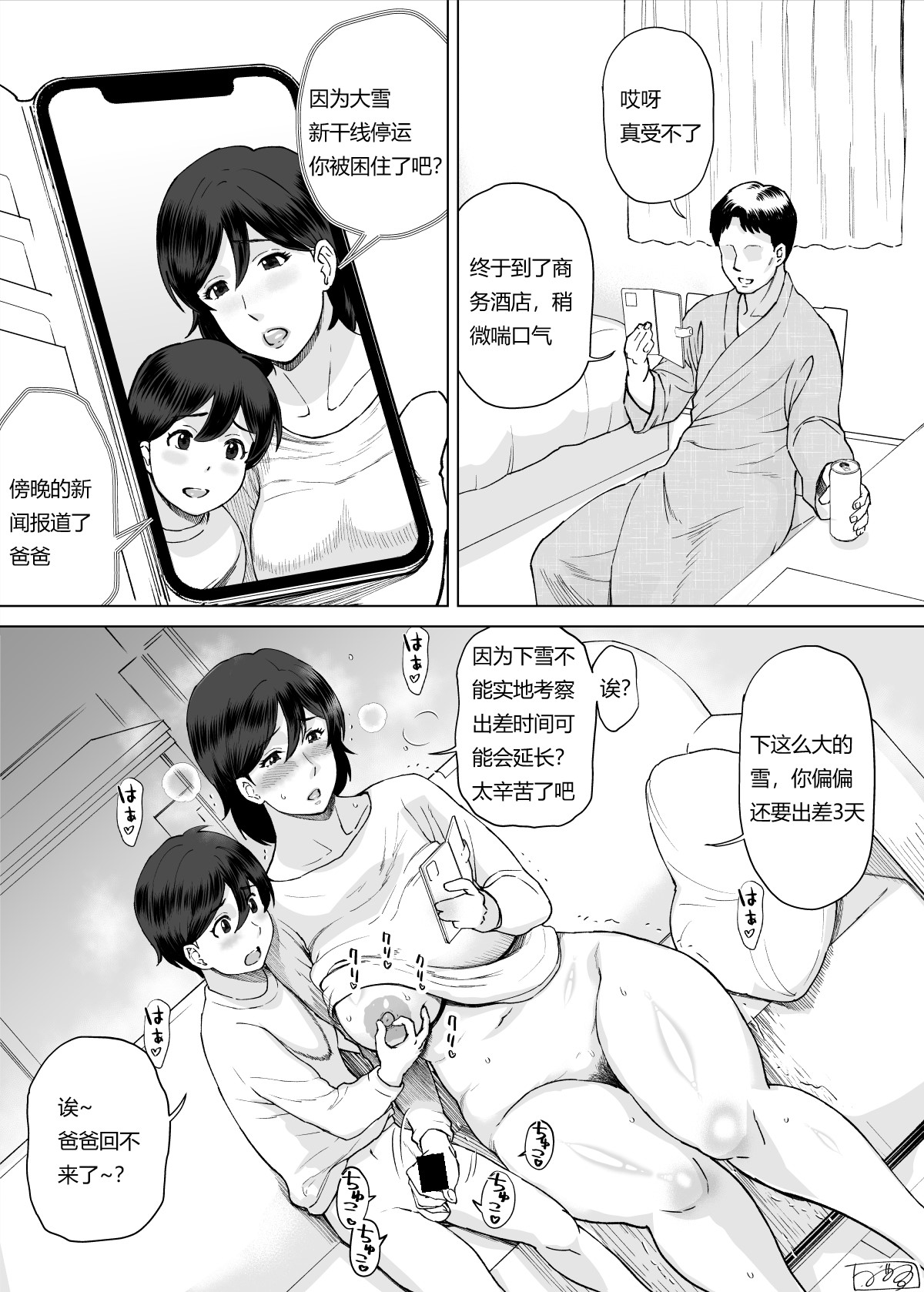 出張はチャンス。父の居ぬ間に母子相姦。 page 1 full