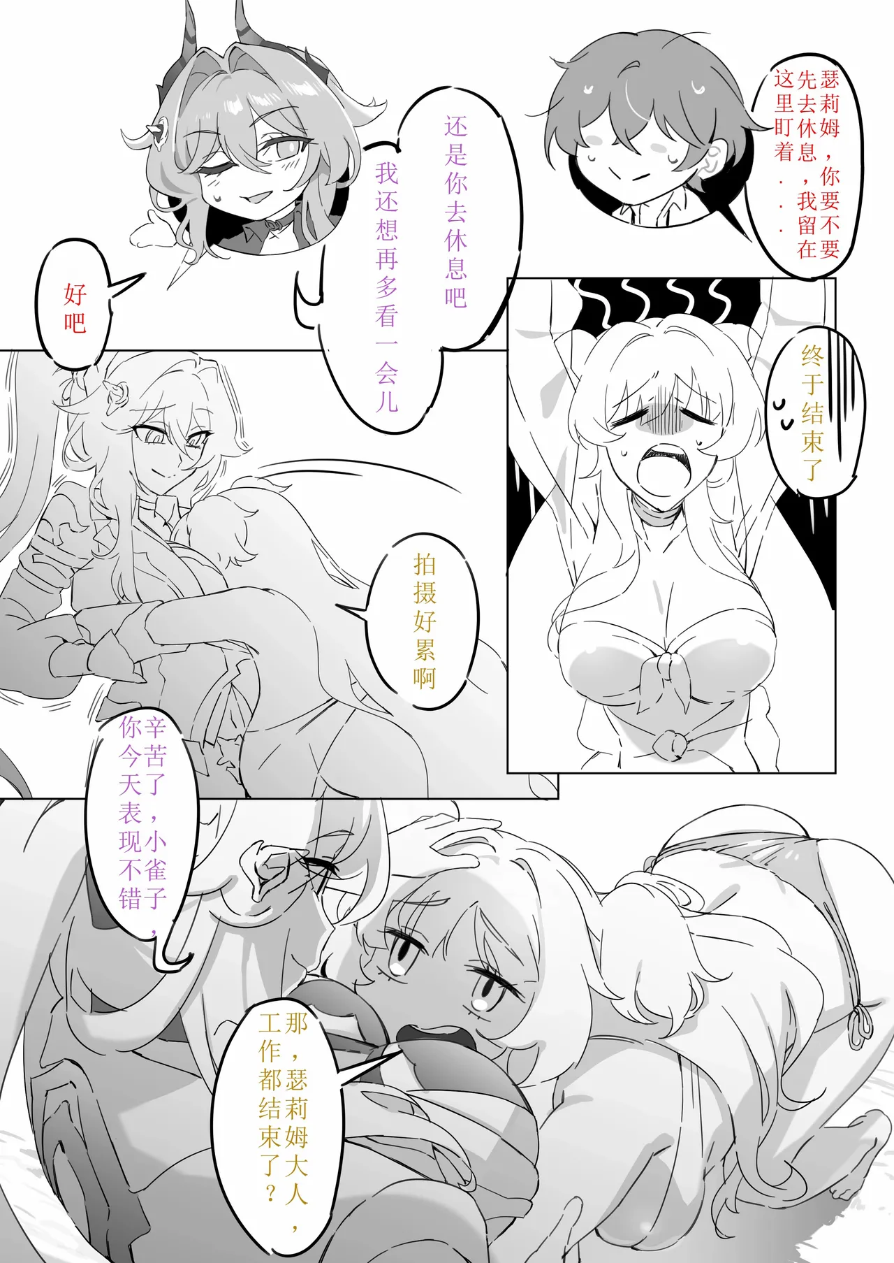 Thelema  Song que Captain（honkai gakuen） page 3 full