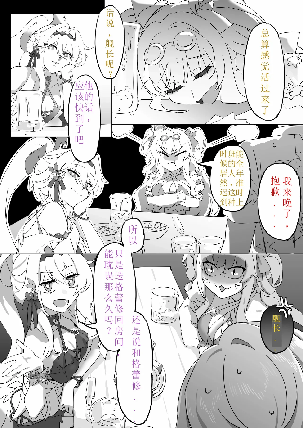 Thelema  Song que Captain（honkai gakuen） page 5 full