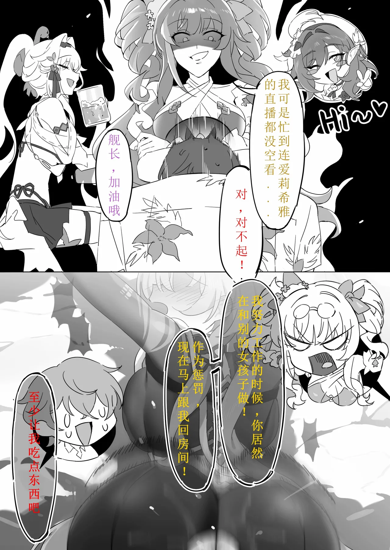 Thelema  Song que Captain（honkai gakuen） page 6 full