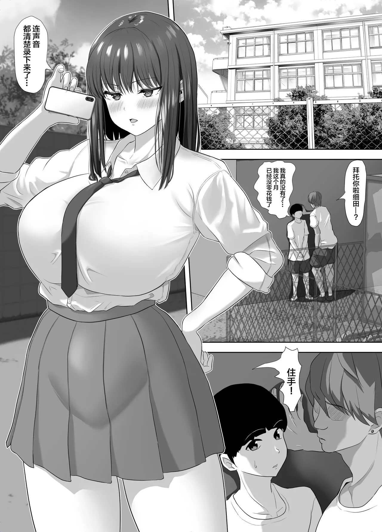 Kareshi ni dake wa Amaama na Namaiki Shoujo ga Ochiru made page 2 full