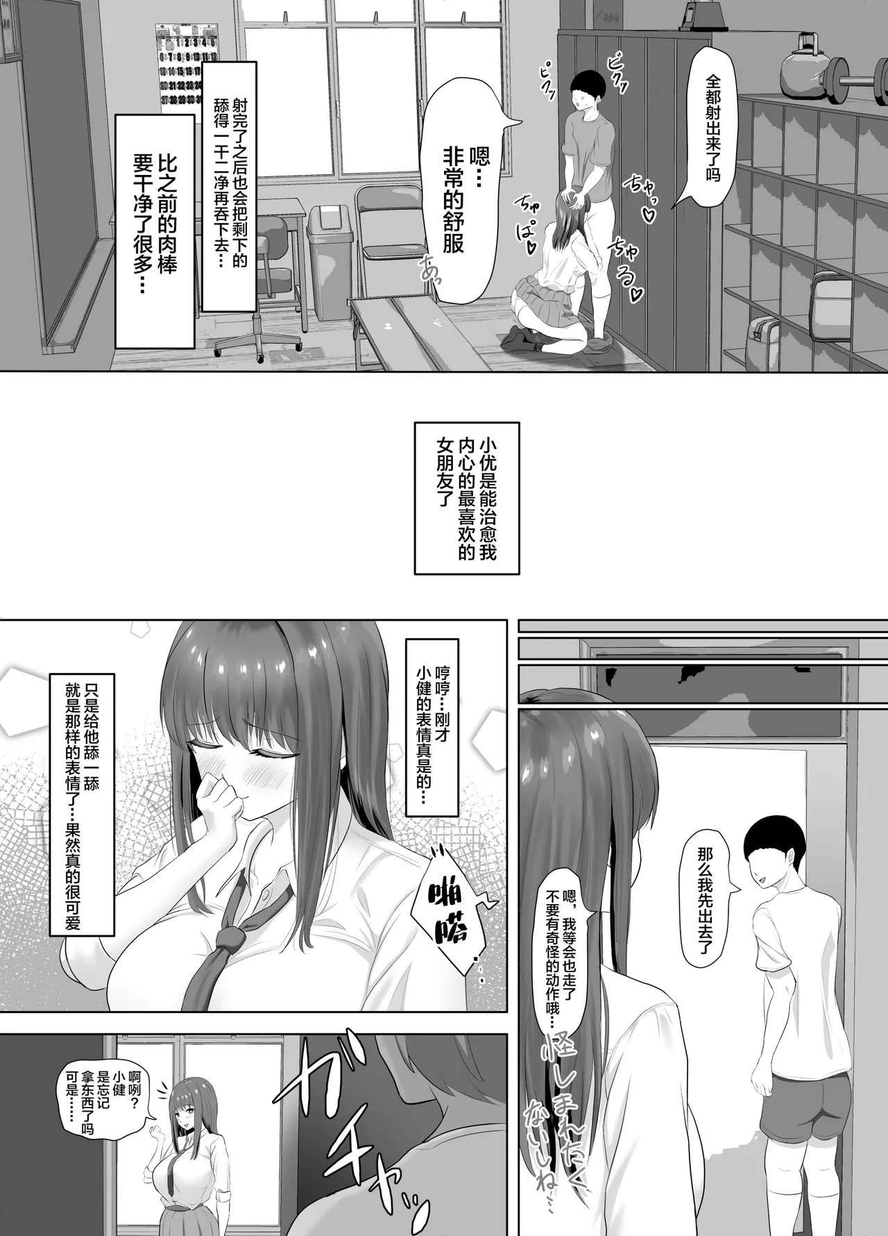 Kareshi ni dake wa Amaama na Namaiki Shoujo ga Ochiru made page 8 full