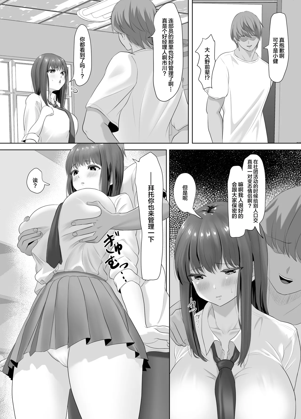 Kareshi ni dake wa Amaama na Namaiki Shoujo ga Ochiru made page 9 full