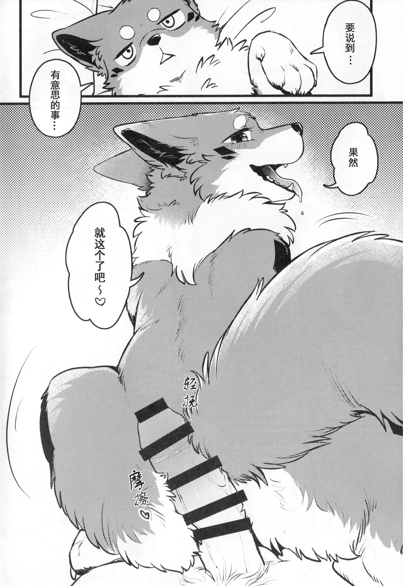 Mesu Tawamure | Mesu Tawamure 雌色嬉游 page 3 full