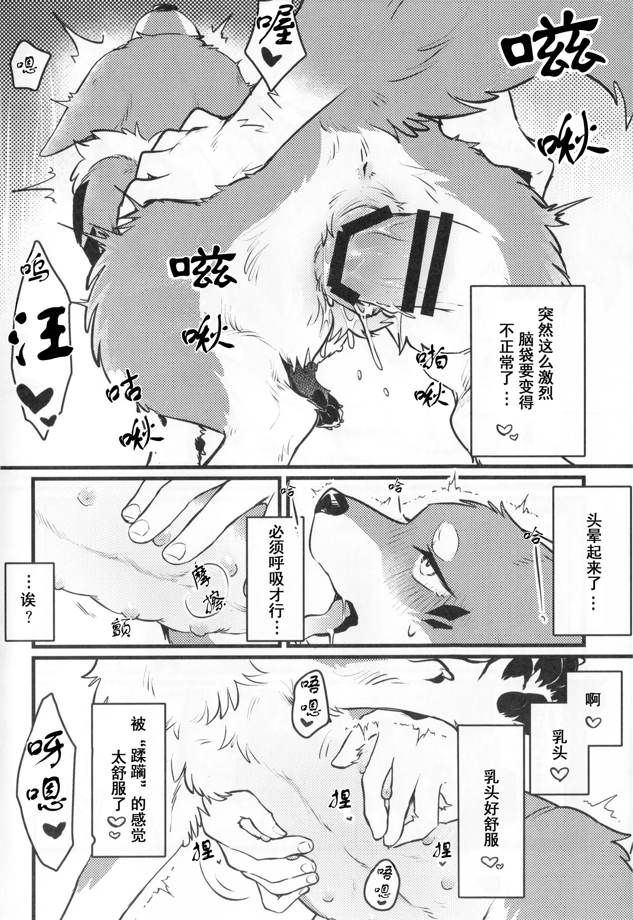 Mesu Tawamure | Mesu Tawamure 雌色嬉游 page 7 full