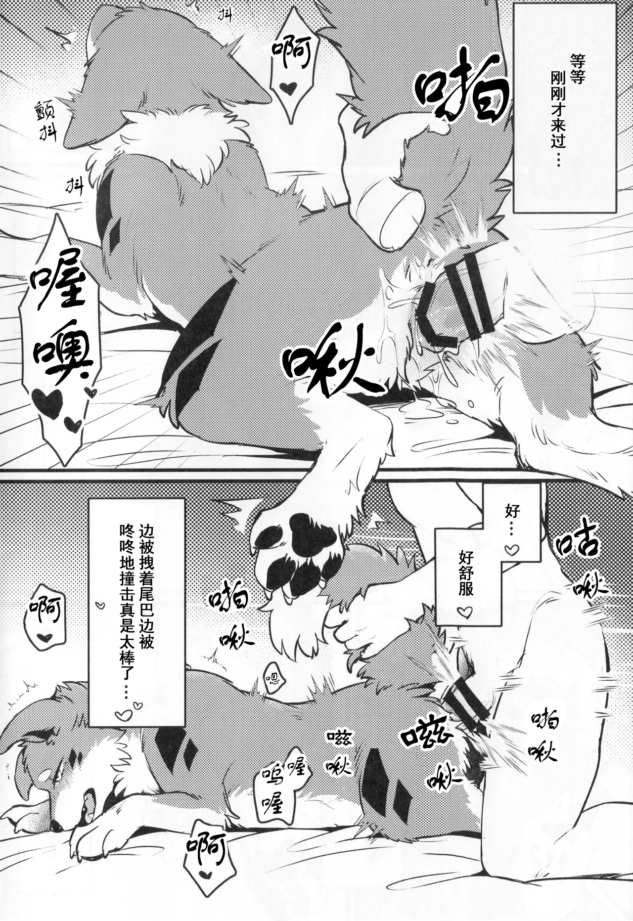Mesu Tawamure | Mesu Tawamure 雌色嬉游 page 9 full