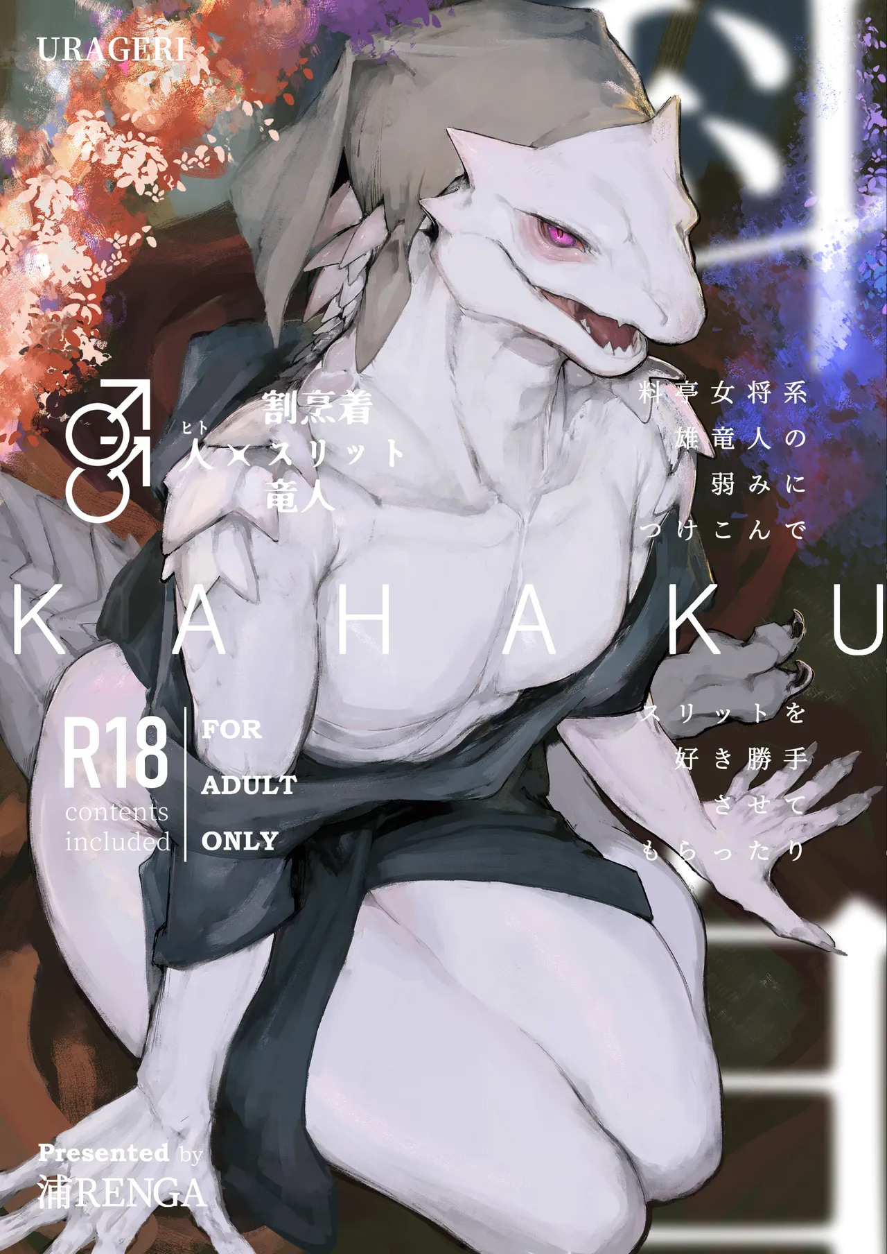 KAHAKU | 科白 page 1 full