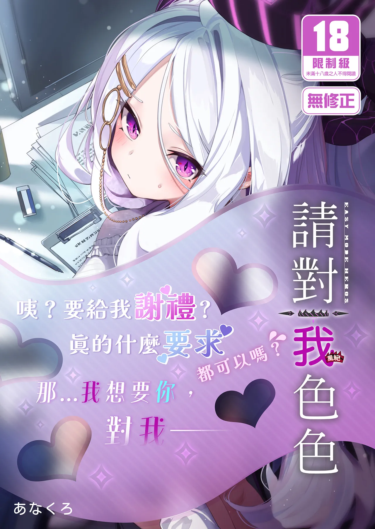 Sensei, Watashi ni mo Sekuhara Shite | 請對我色色 page 1 full