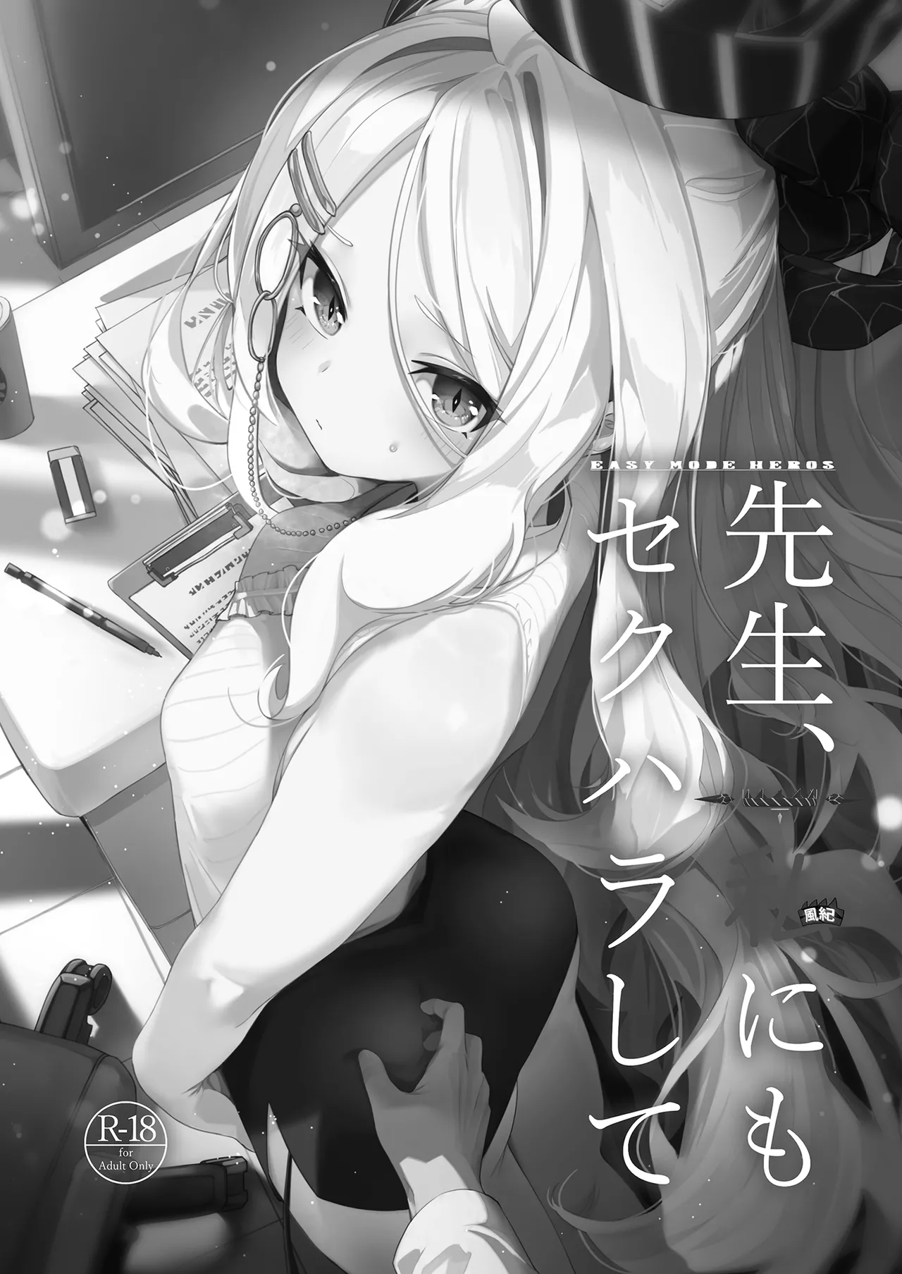 Sensei, Watashi ni mo Sekuhara Shite | 請對我色色 page 3 full