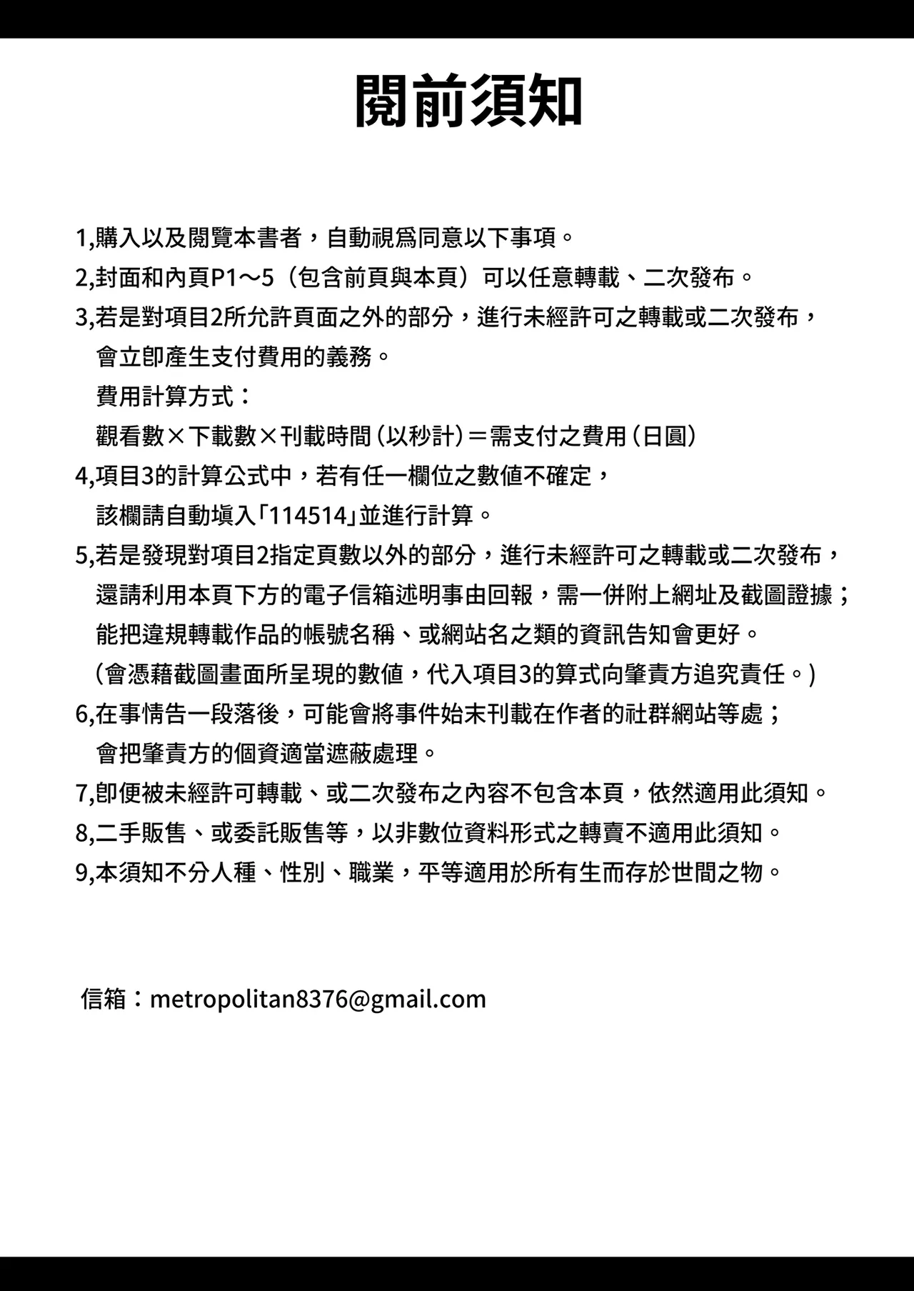 Sensei, Watashi ni mo Sekuhara Shite | 請對我色色 page 4 full